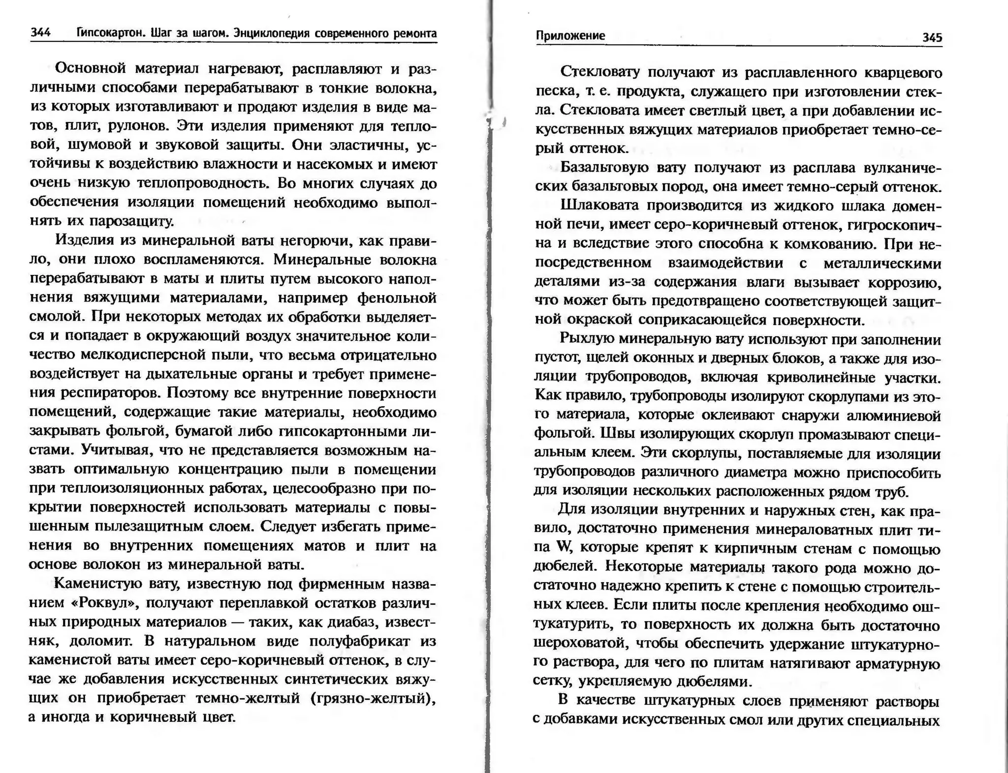 гипсокартон. шаг за шагом (смирнова л.н.)