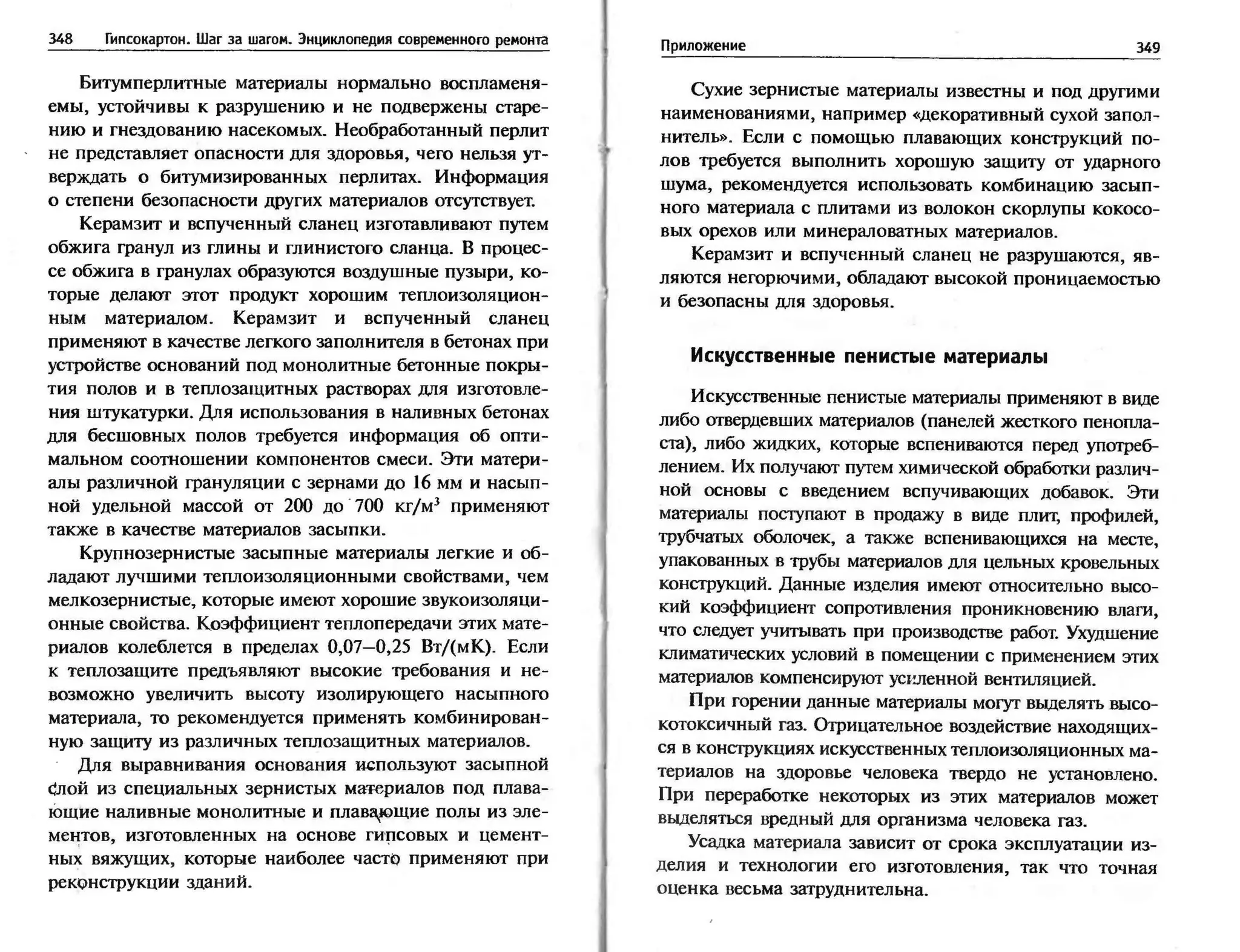 гипсокартон. шаг за шагом (смирнова л.н.)