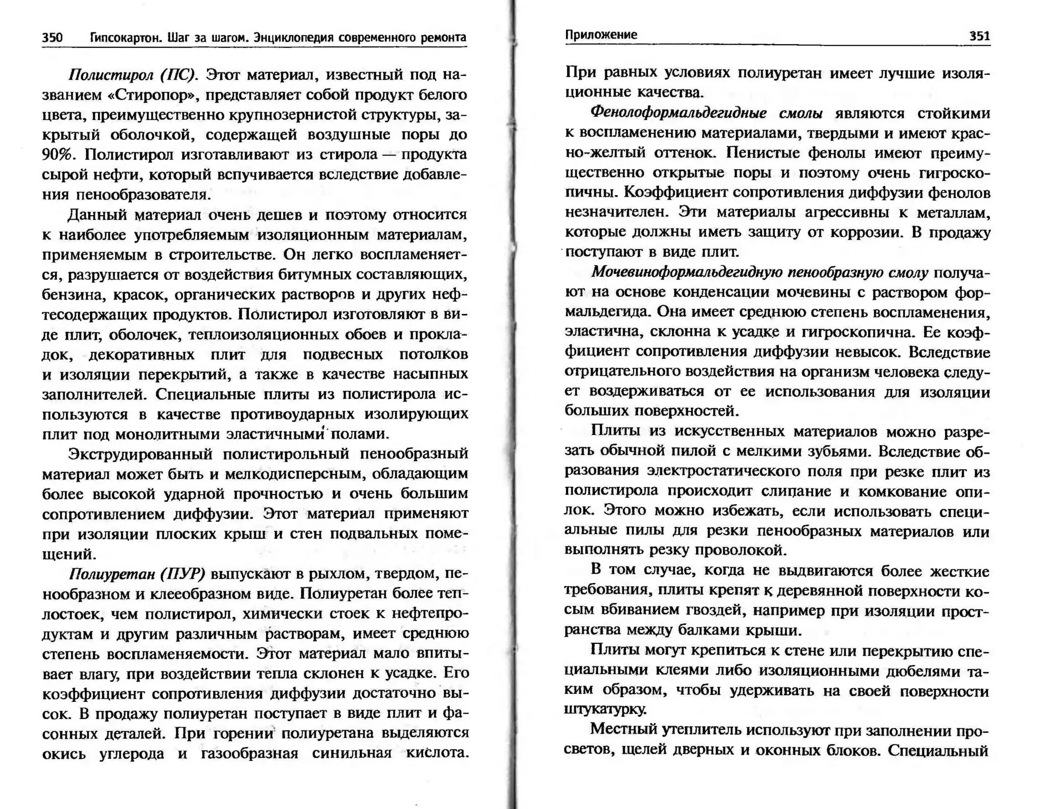 гипсокартон. шаг за шагом (смирнова л.н.)