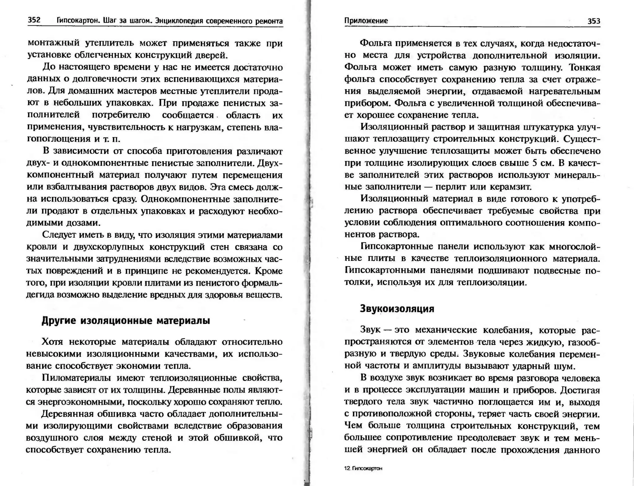 гипсокартон. шаг за шагом (смирнова л.н.)