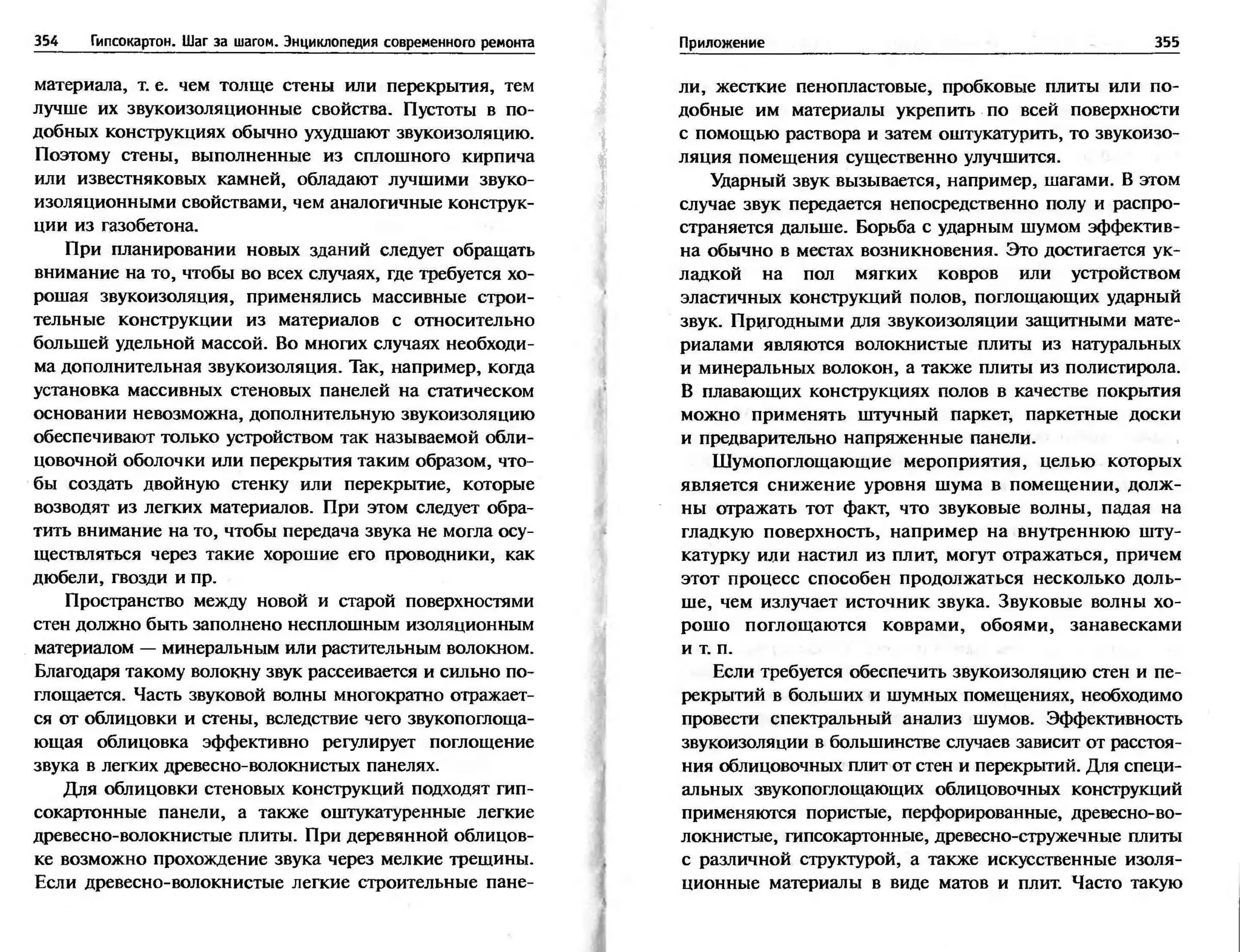 гипсокартон. шаг за шагом (смирнова л.н.)