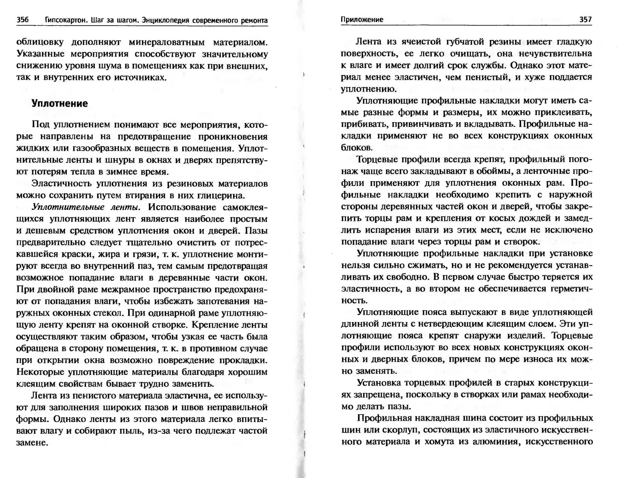 гипсокартон. шаг за шагом (смирнова л.н.)