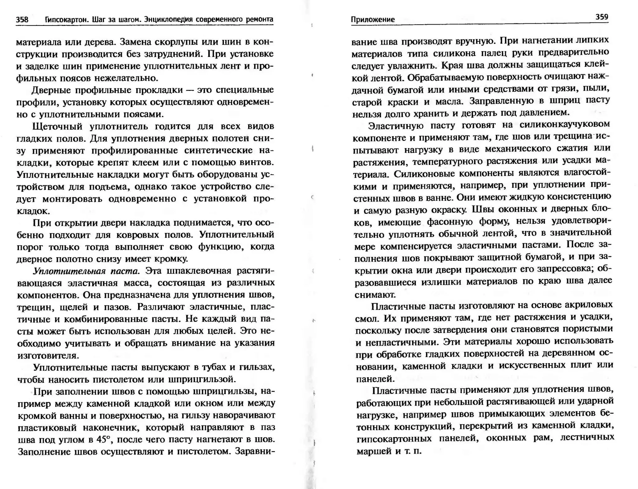 гипсокартон. шаг за шагом (смирнова л.н.)