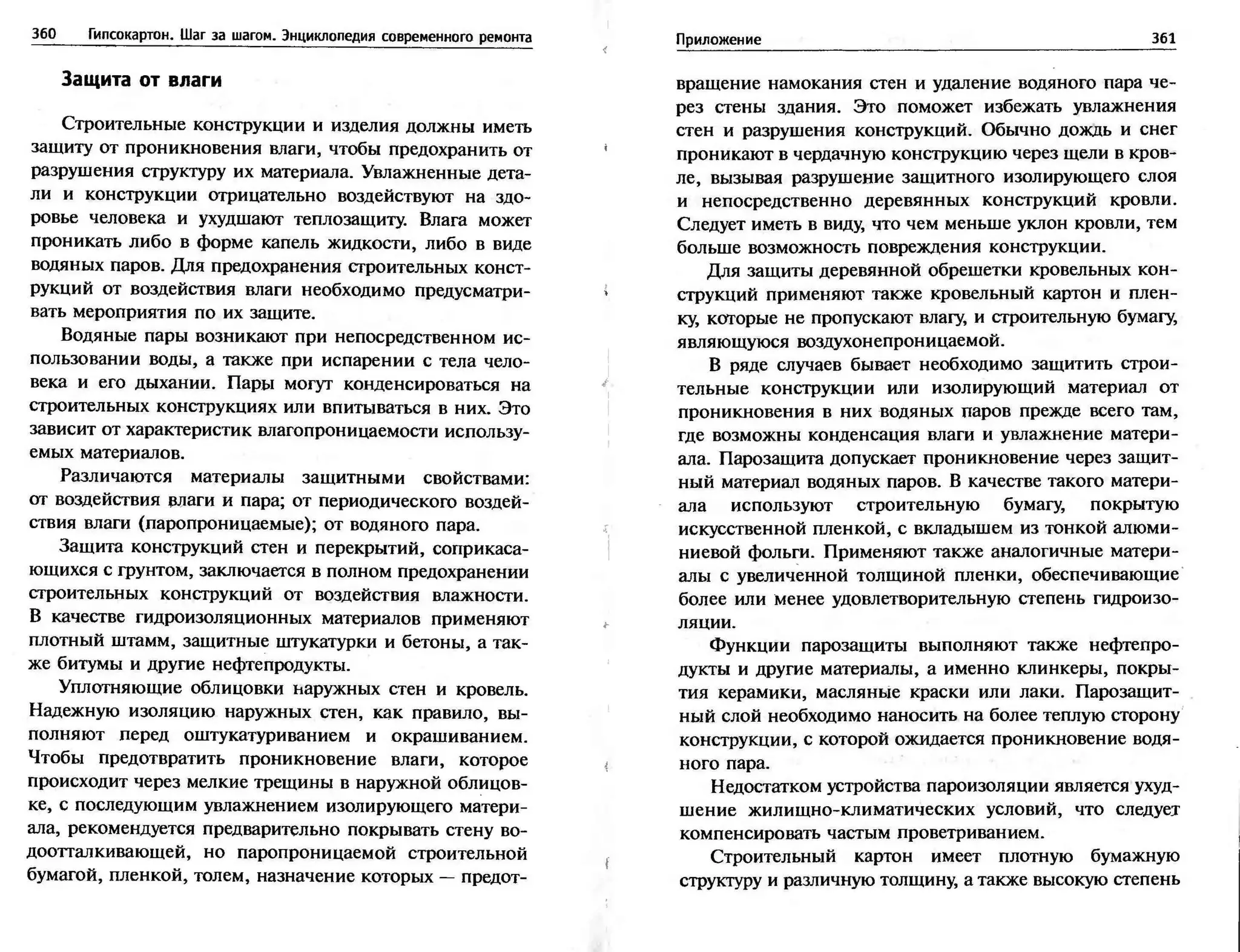 гипсокартон. шаг за шагом (смирнова л.н.)