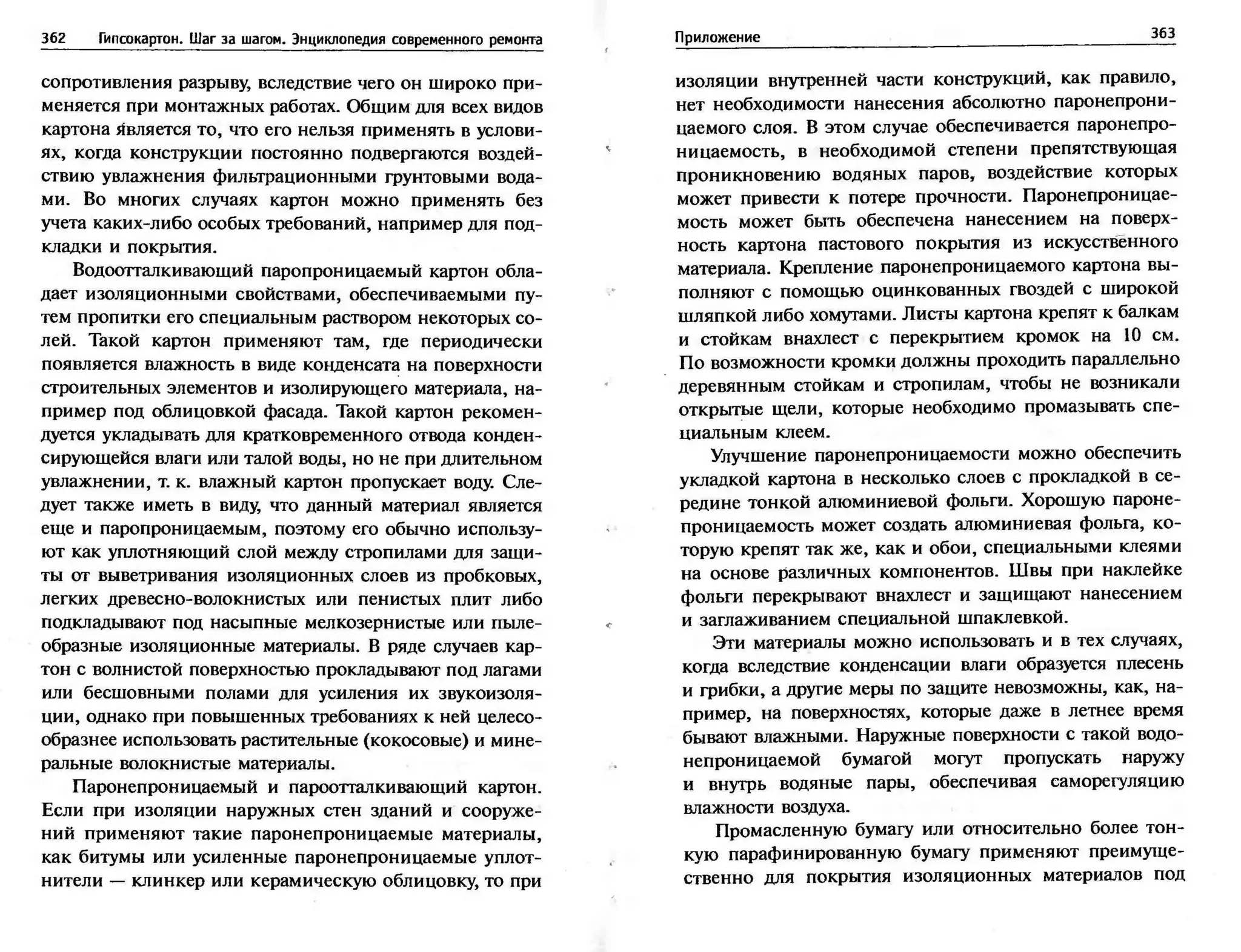 гипсокартон. шаг за шагом (смирнова л.н.)