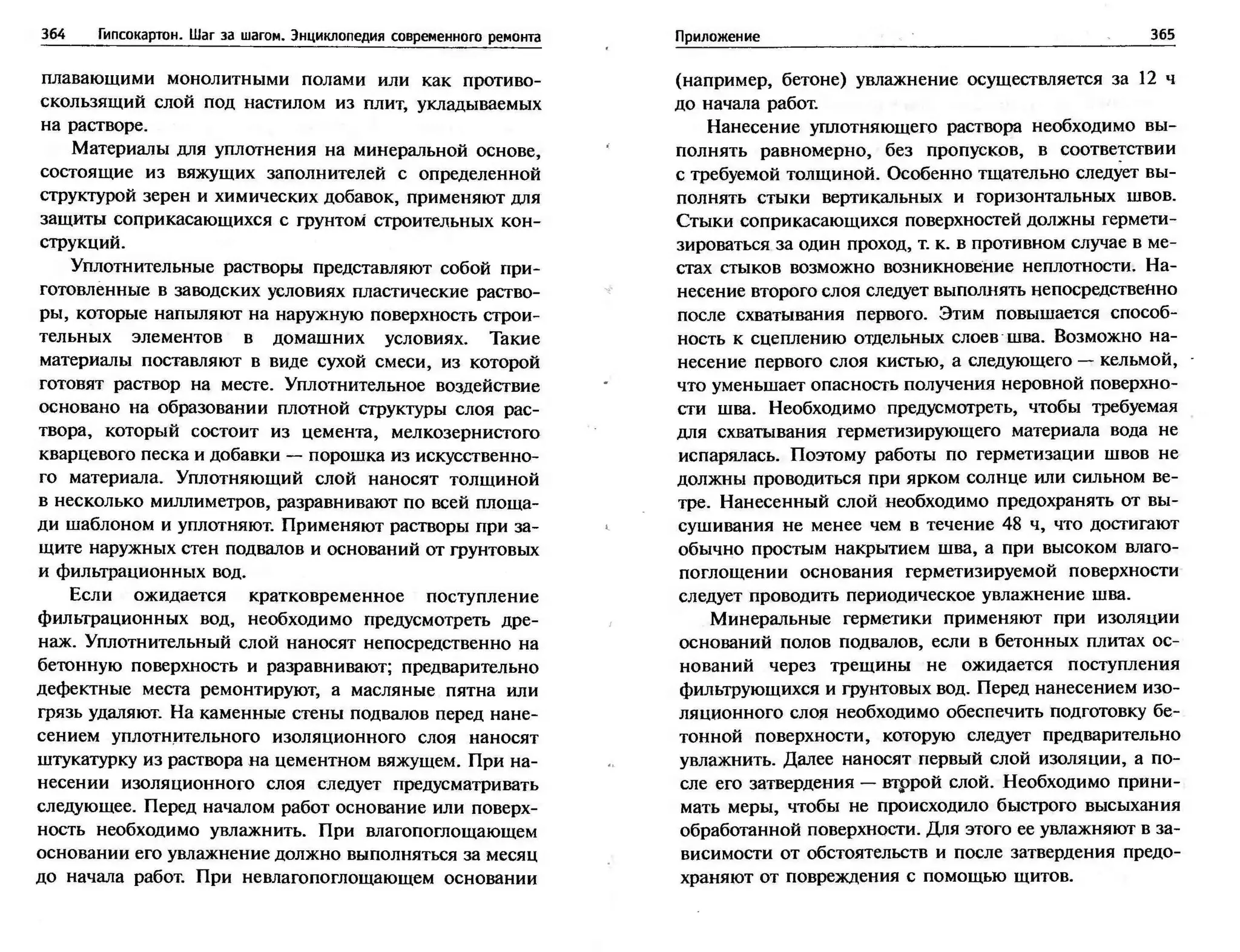 гипсокартон. шаг за шагом (смирнова л.н.)