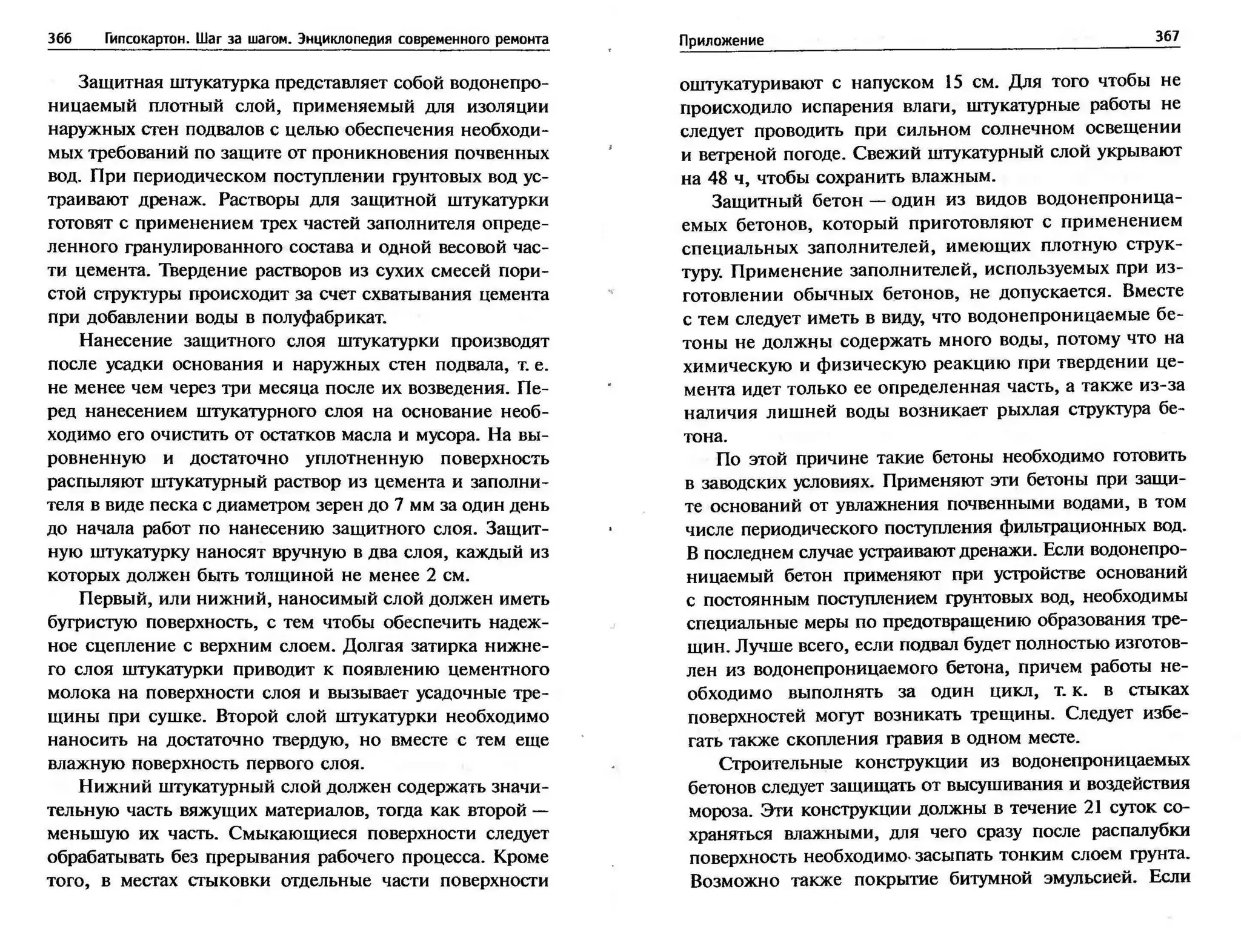 гипсокартон. шаг за шагом (смирнова л.н.)