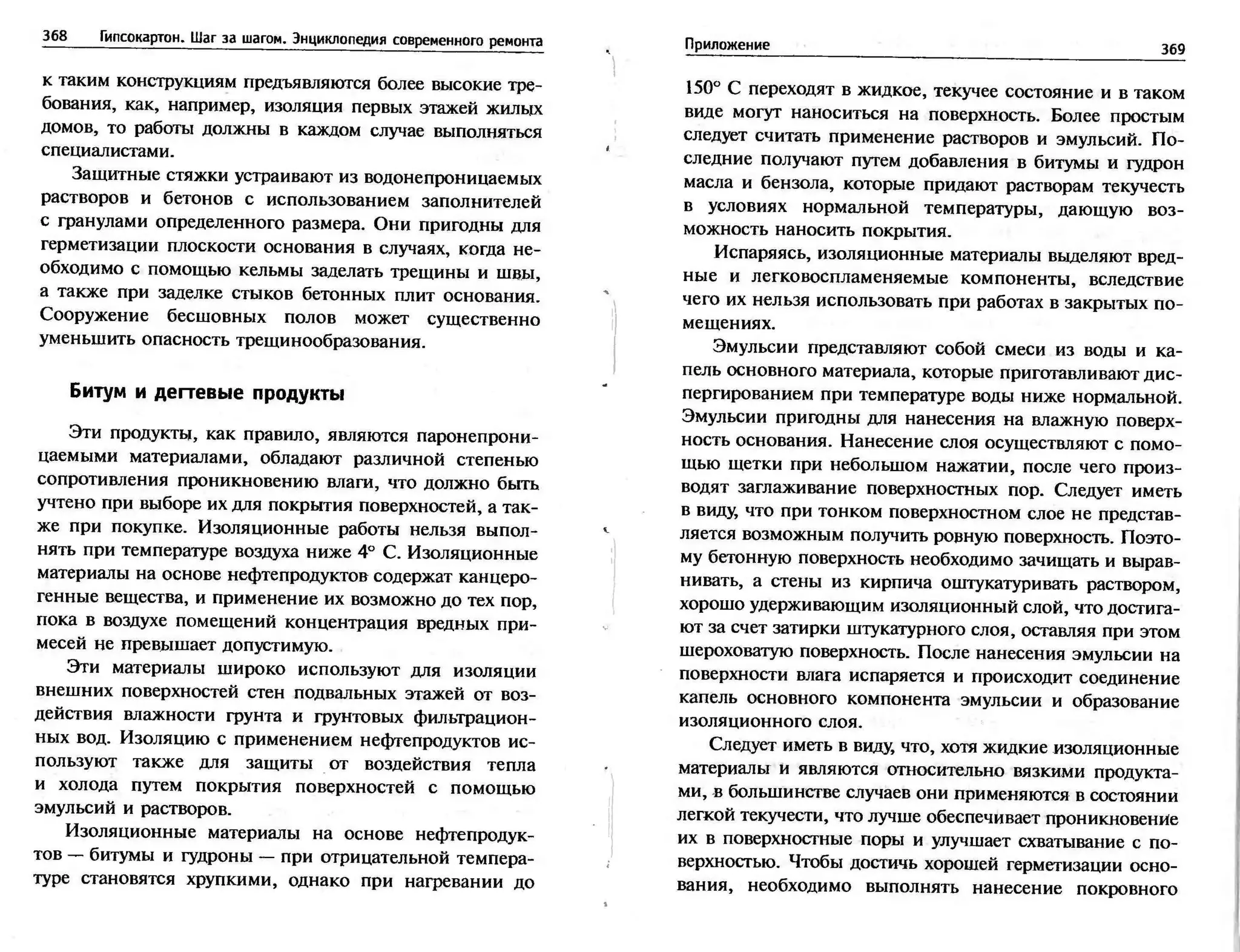 гипсокартон. шаг за шагом (смирнова л.н.)