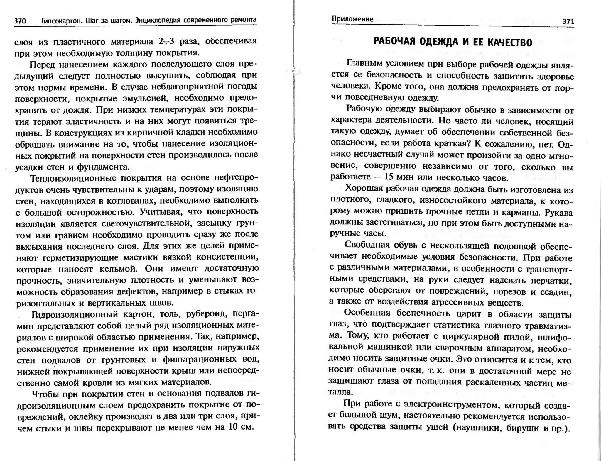 гипсокартон. шаг за шагом (смирнова л.н.)