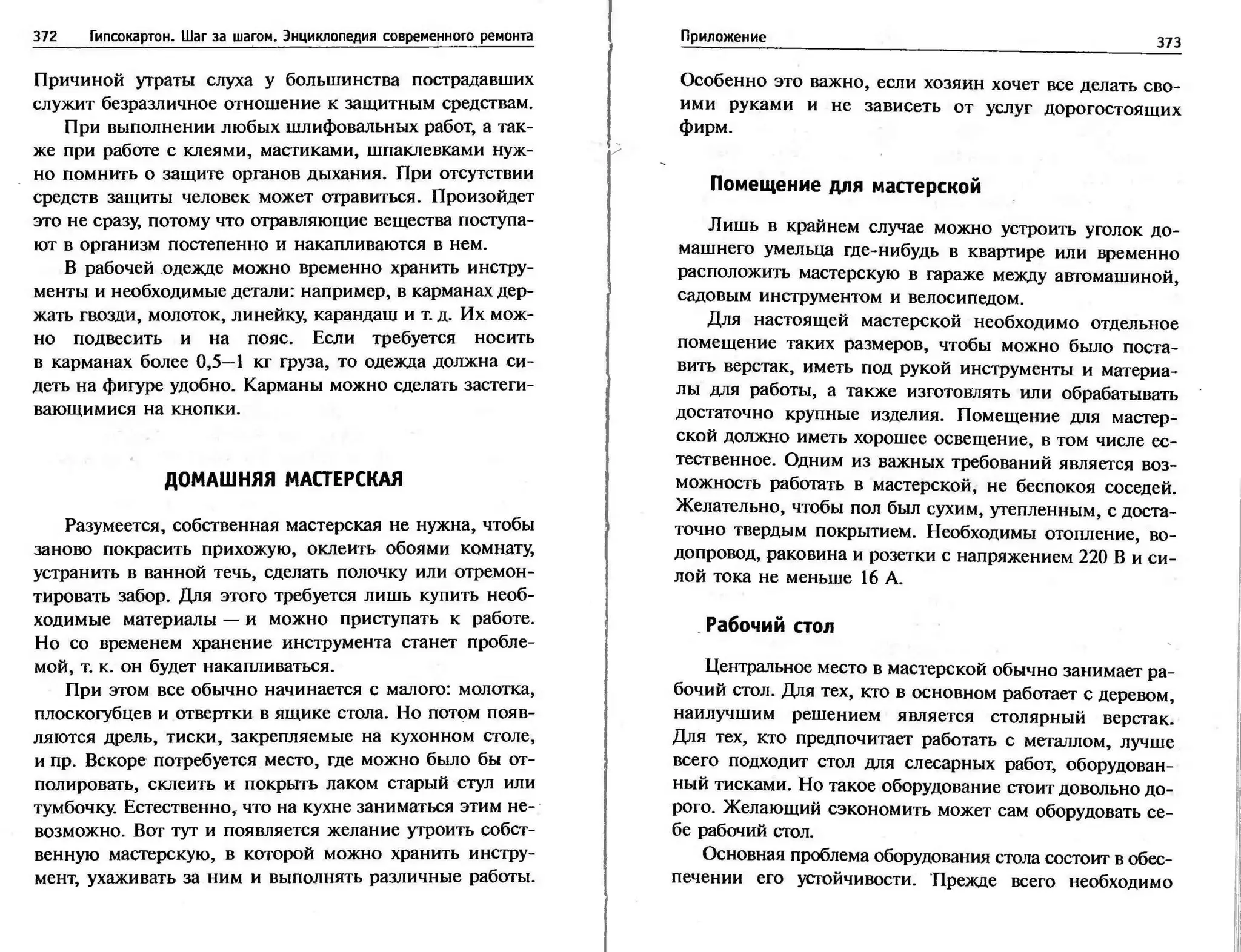 гипсокартон. шаг за шагом (смирнова л.н.)