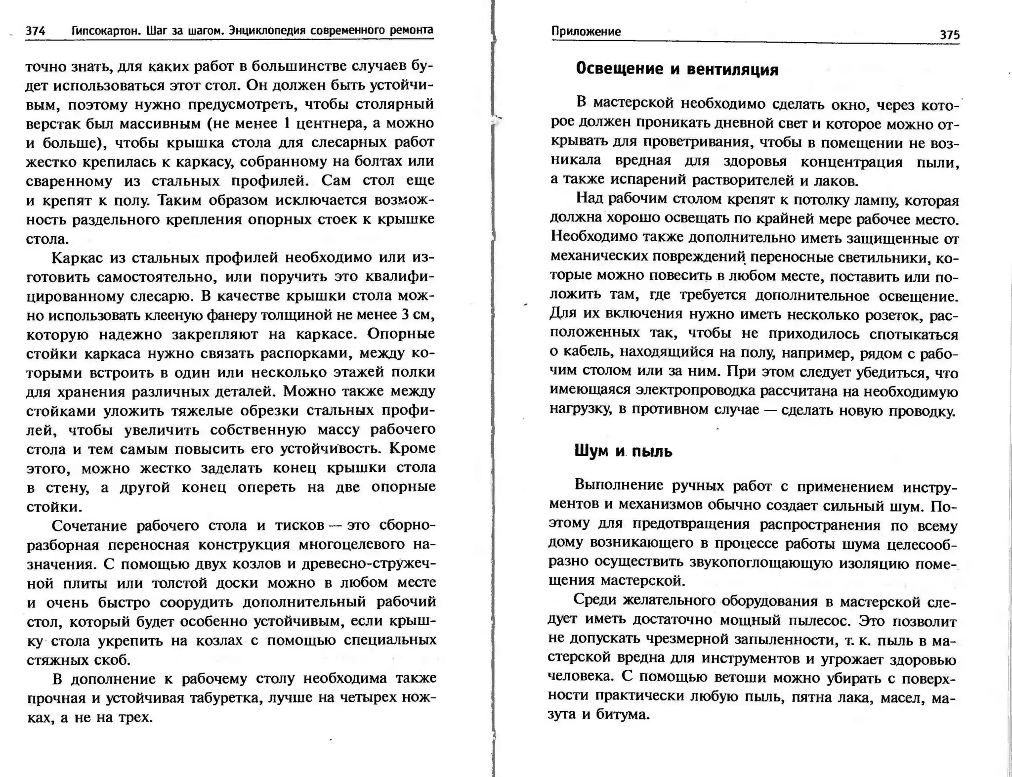 гипсокартон. шаг за шагом (смирнова л.н.)