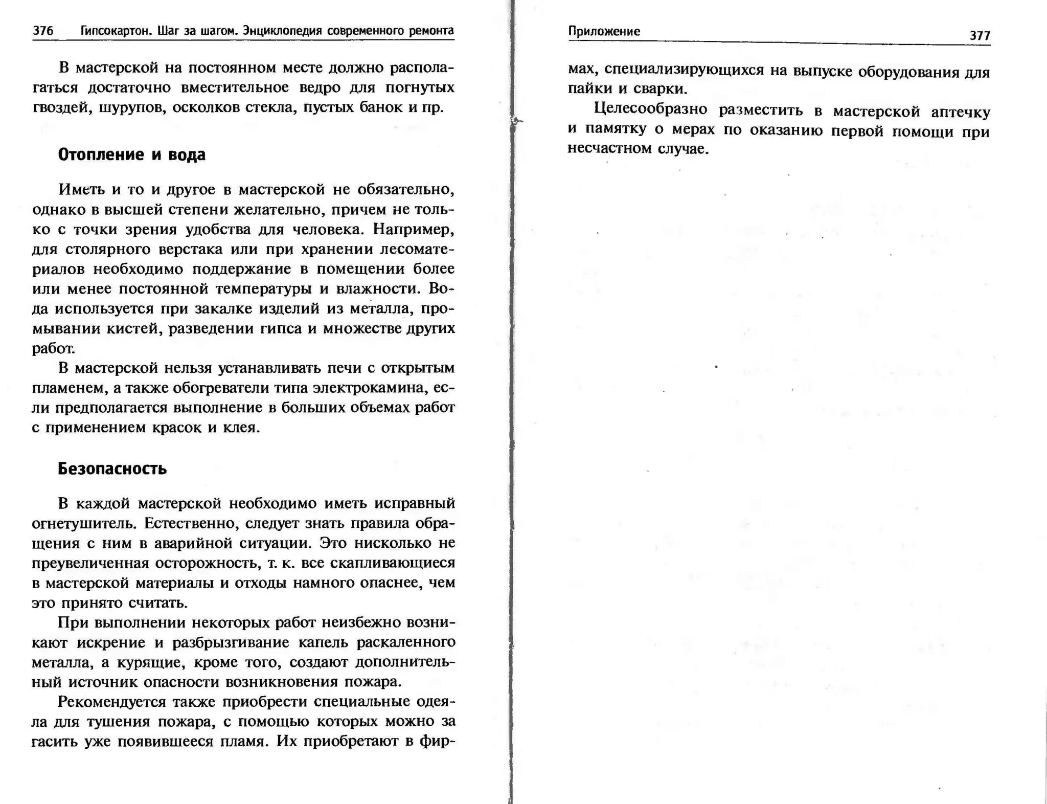 гипсокартон. шаг за шагом (смирнова л.н.)