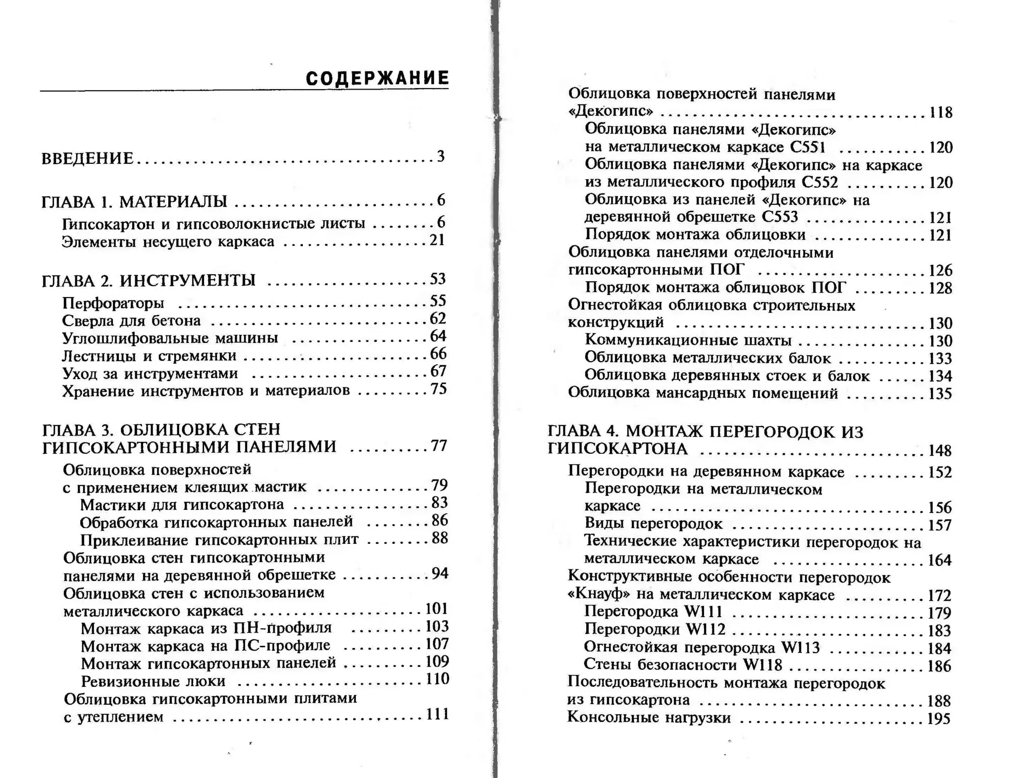 гипсокартон. шаг за шагом (смирнова л.н.)