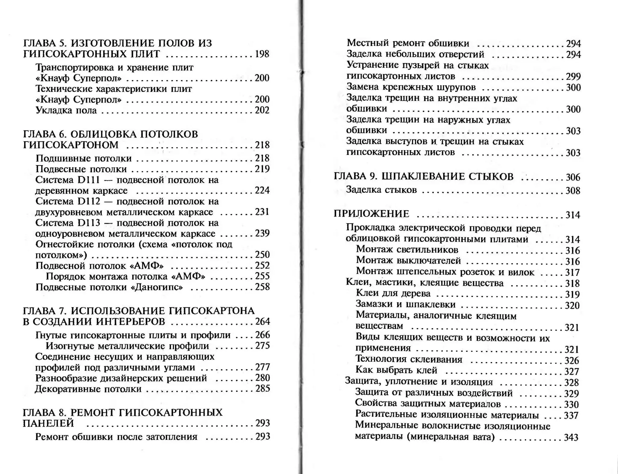 гипсокартон. шаг за шагом (смирнова л.н.)