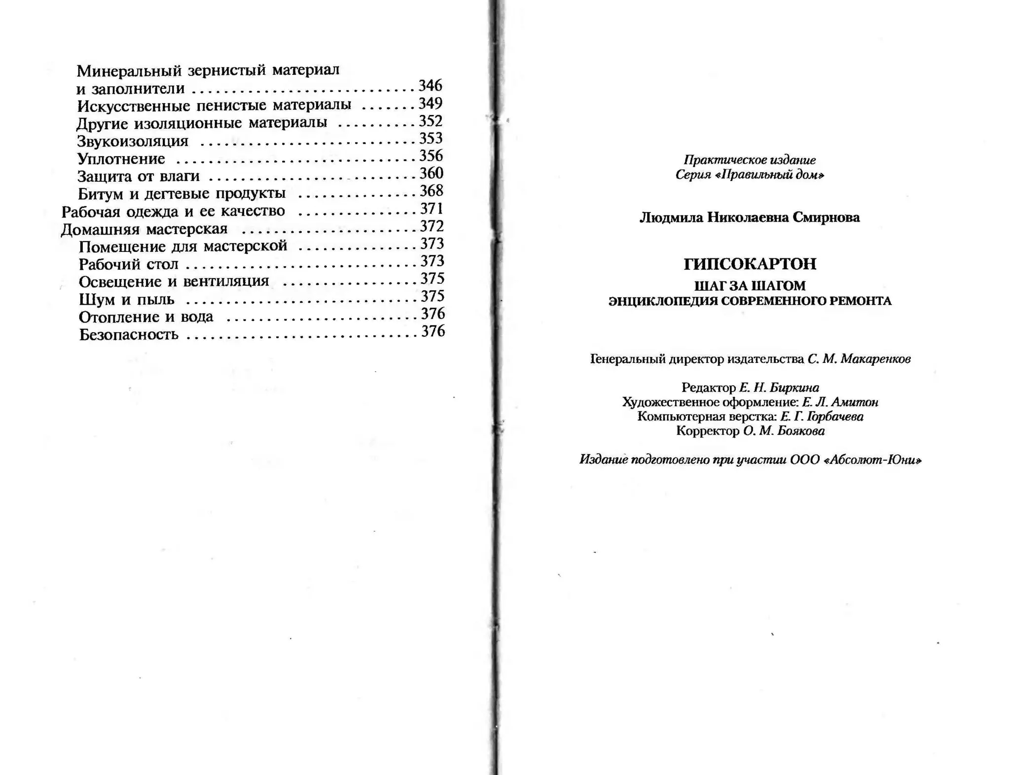гипсокартон. шаг за шагом (смирнова л.н.)