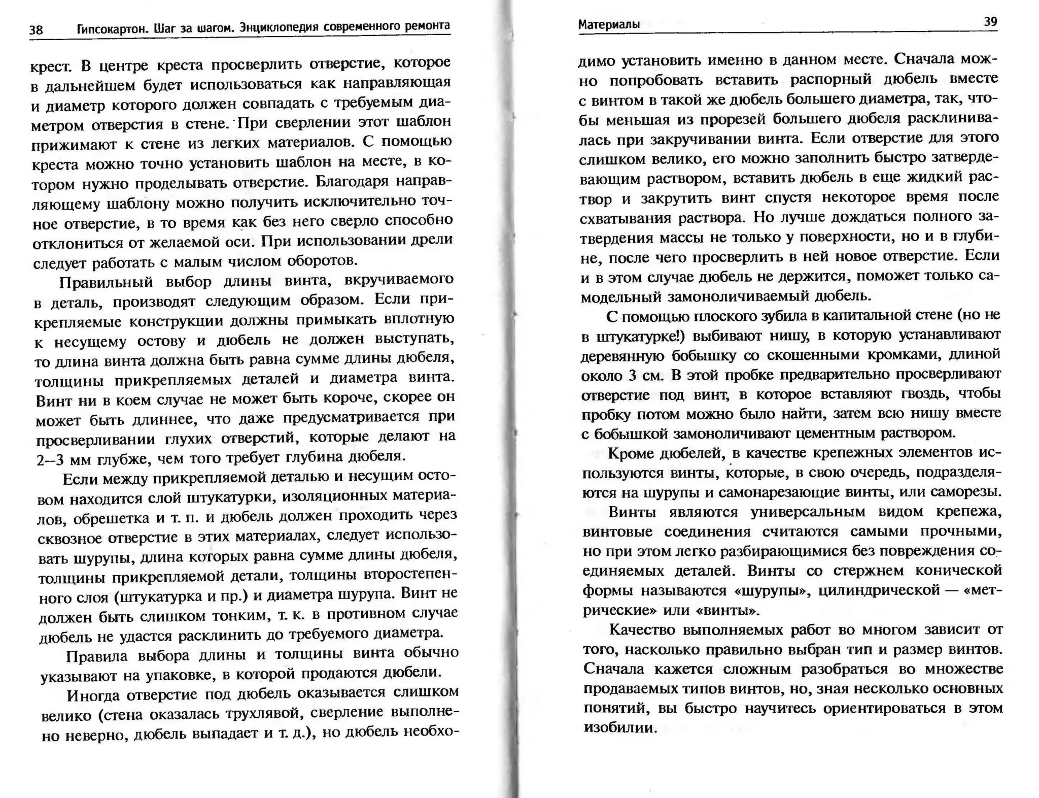 гипсокартон. шаг за шагом (смирнова л.н.)