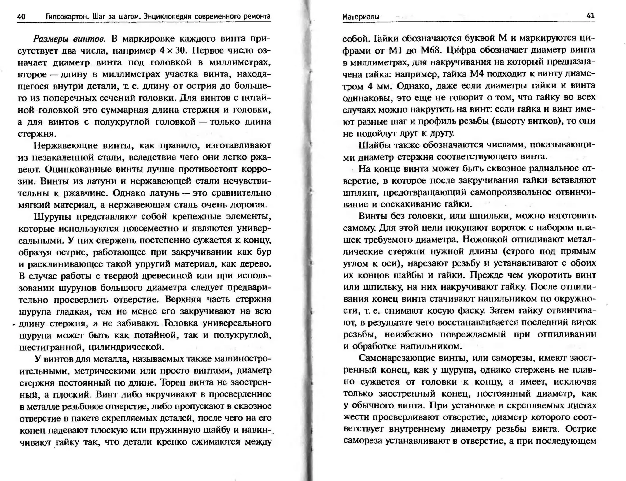 гипсокартон. шаг за шагом (смирнова л.н.)