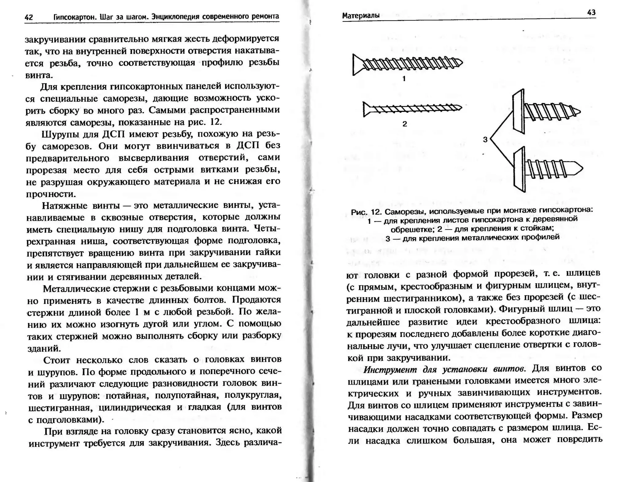 гипсокартон. шаг за шагом (смирнова л.н.)