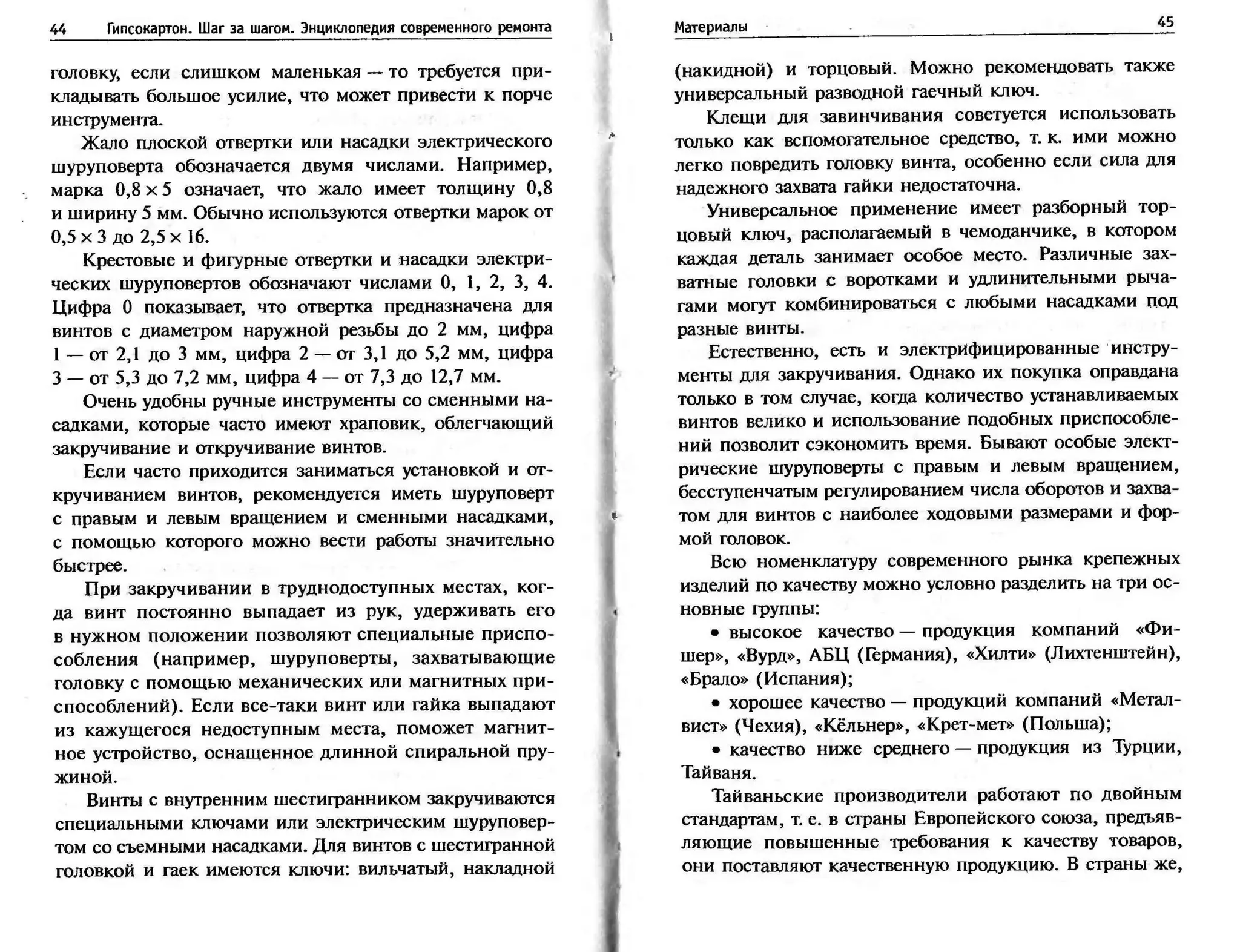 гипсокартон. шаг за шагом (смирнова л.н.)