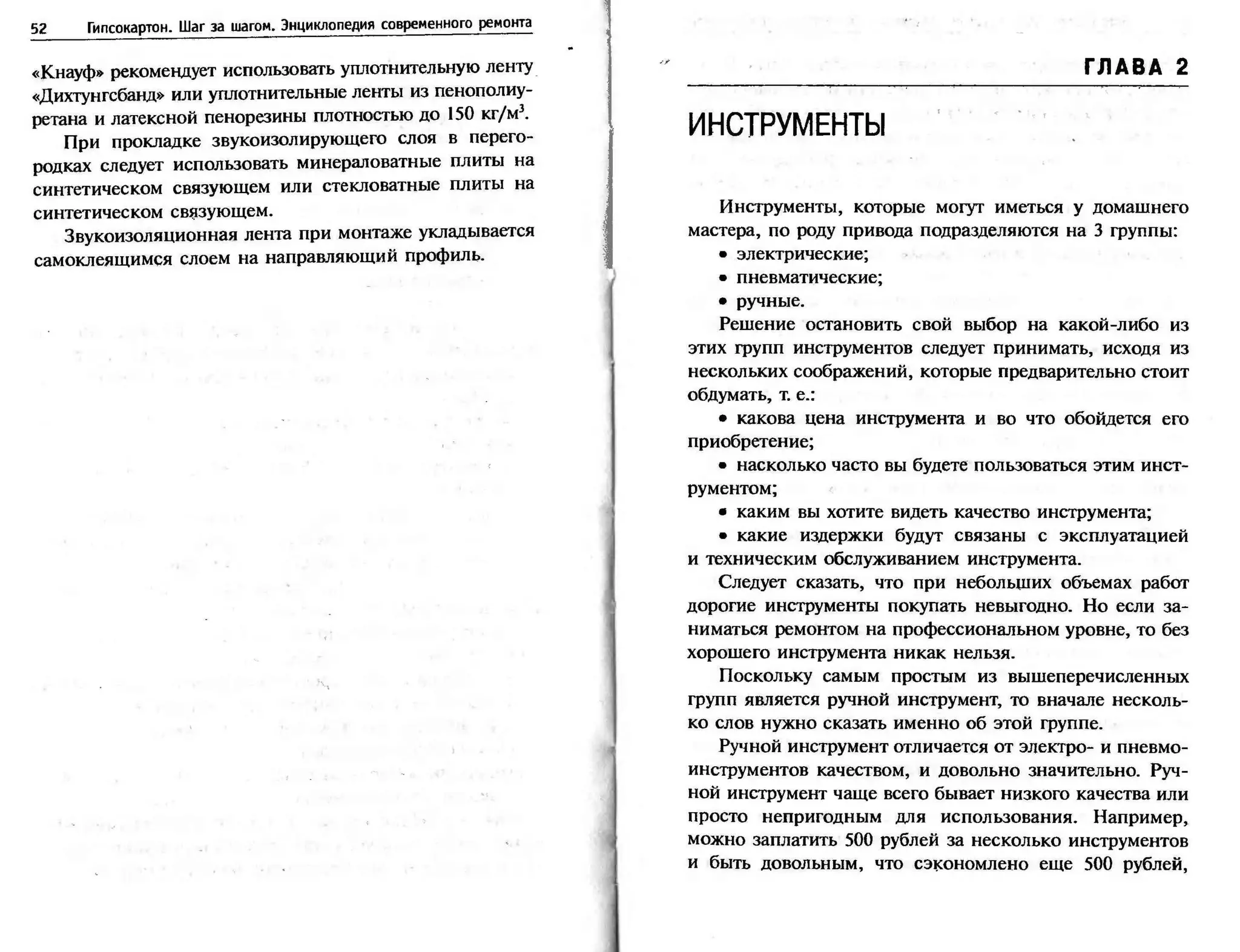 гипсокартон. шаг за шагом (смирнова л.н.)