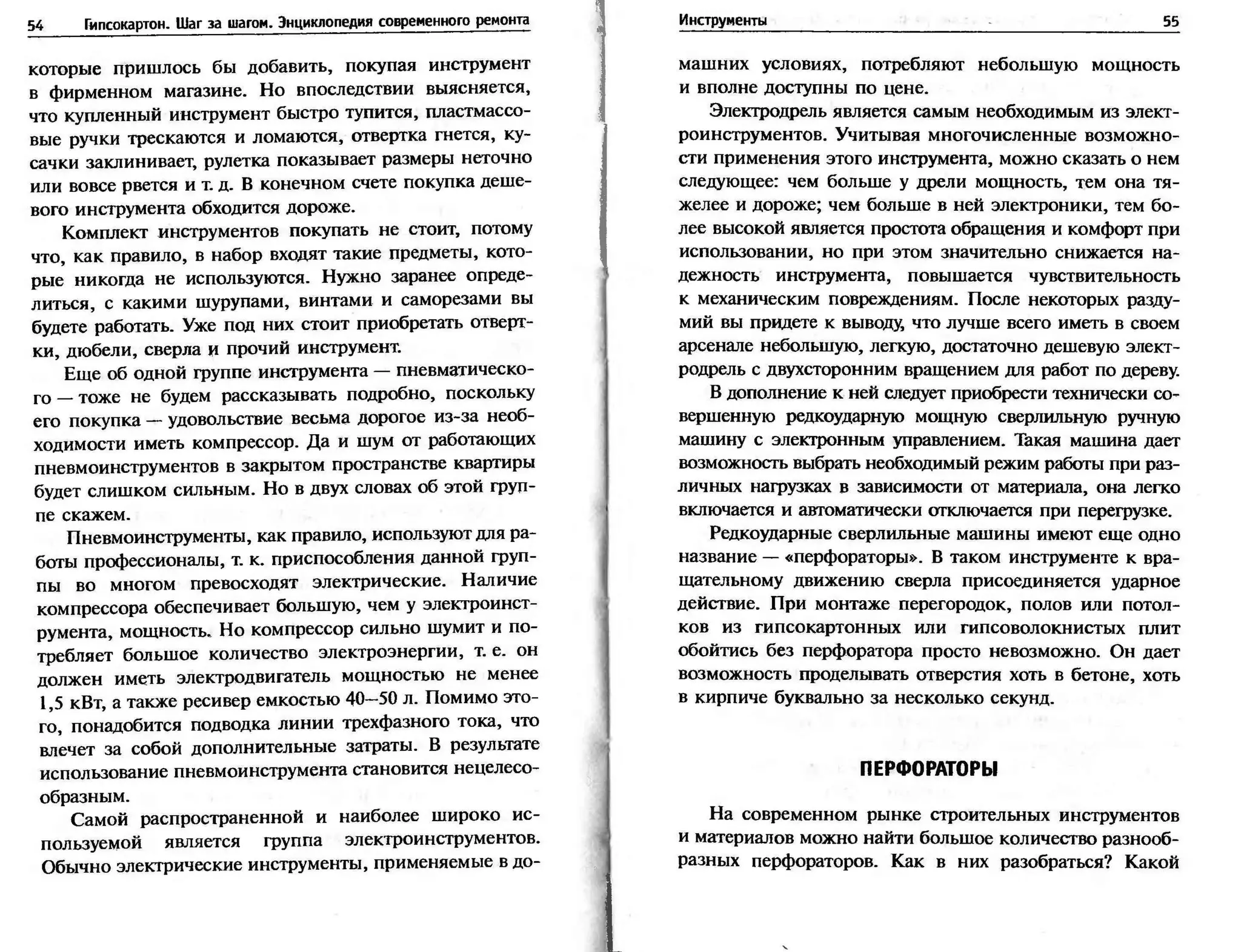 гипсокартон. шаг за шагом (смирнова л.н.)