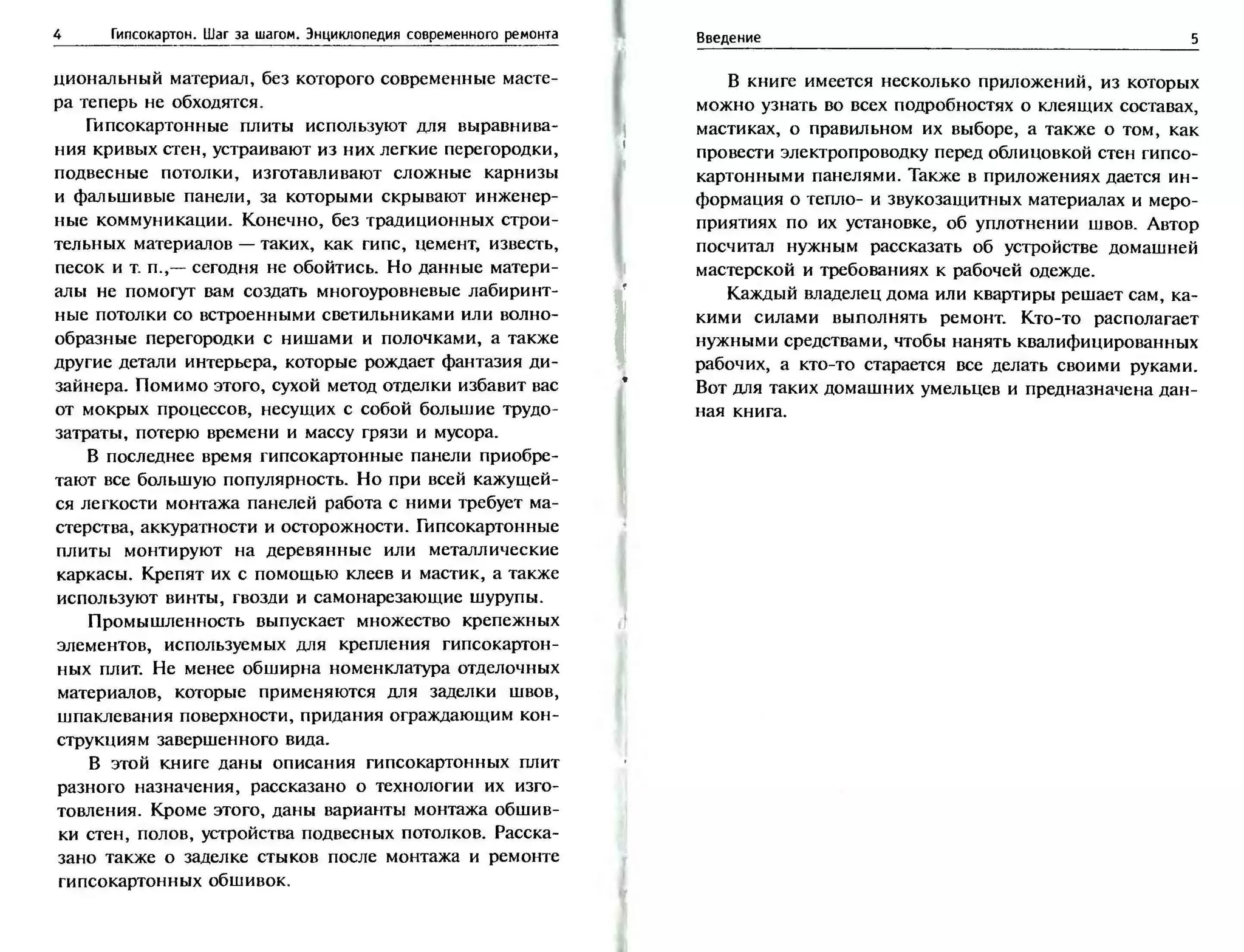 гипсокартон. шаг за шагом (смирнова л.н.)