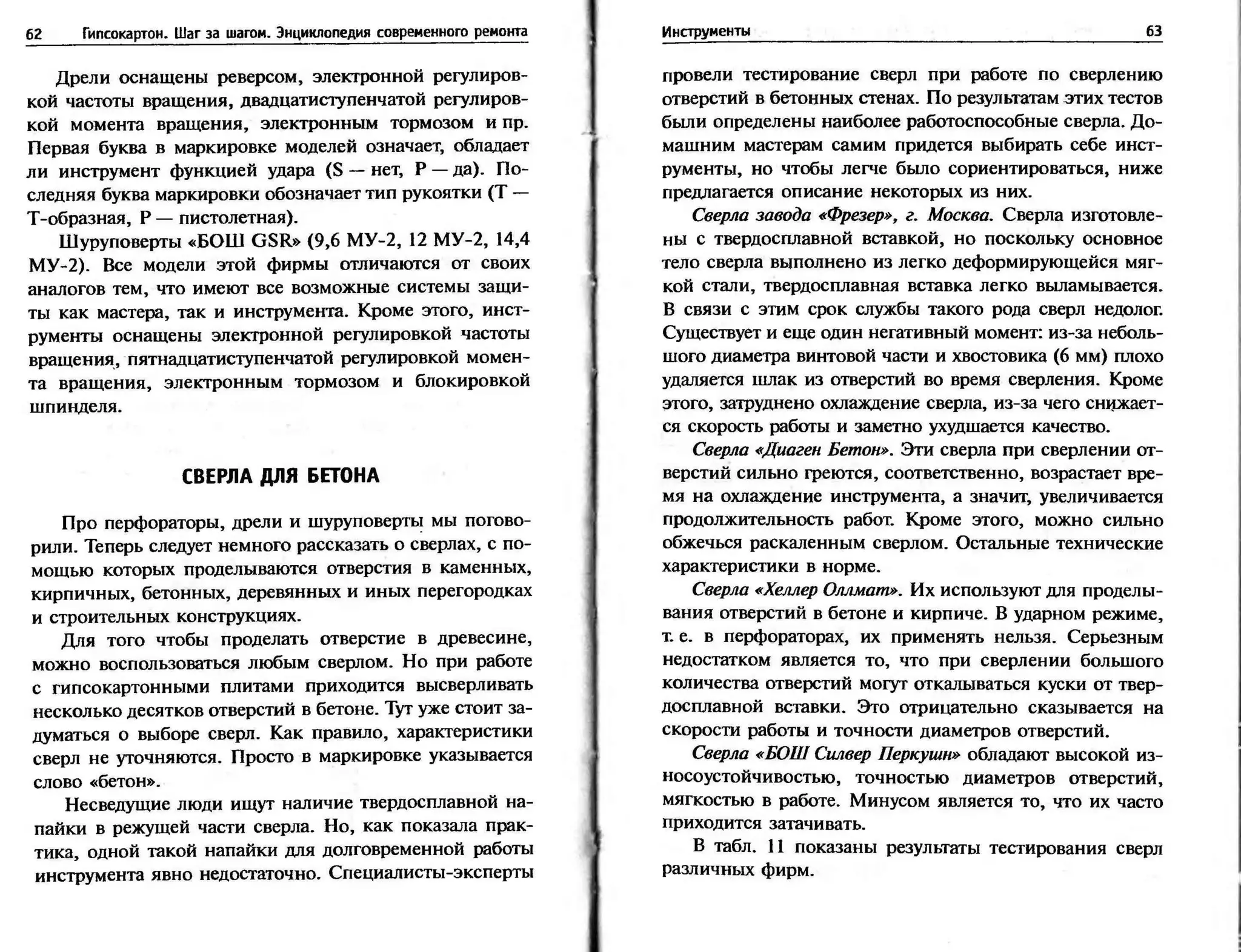 гипсокартон. шаг за шагом (смирнова л.н.)