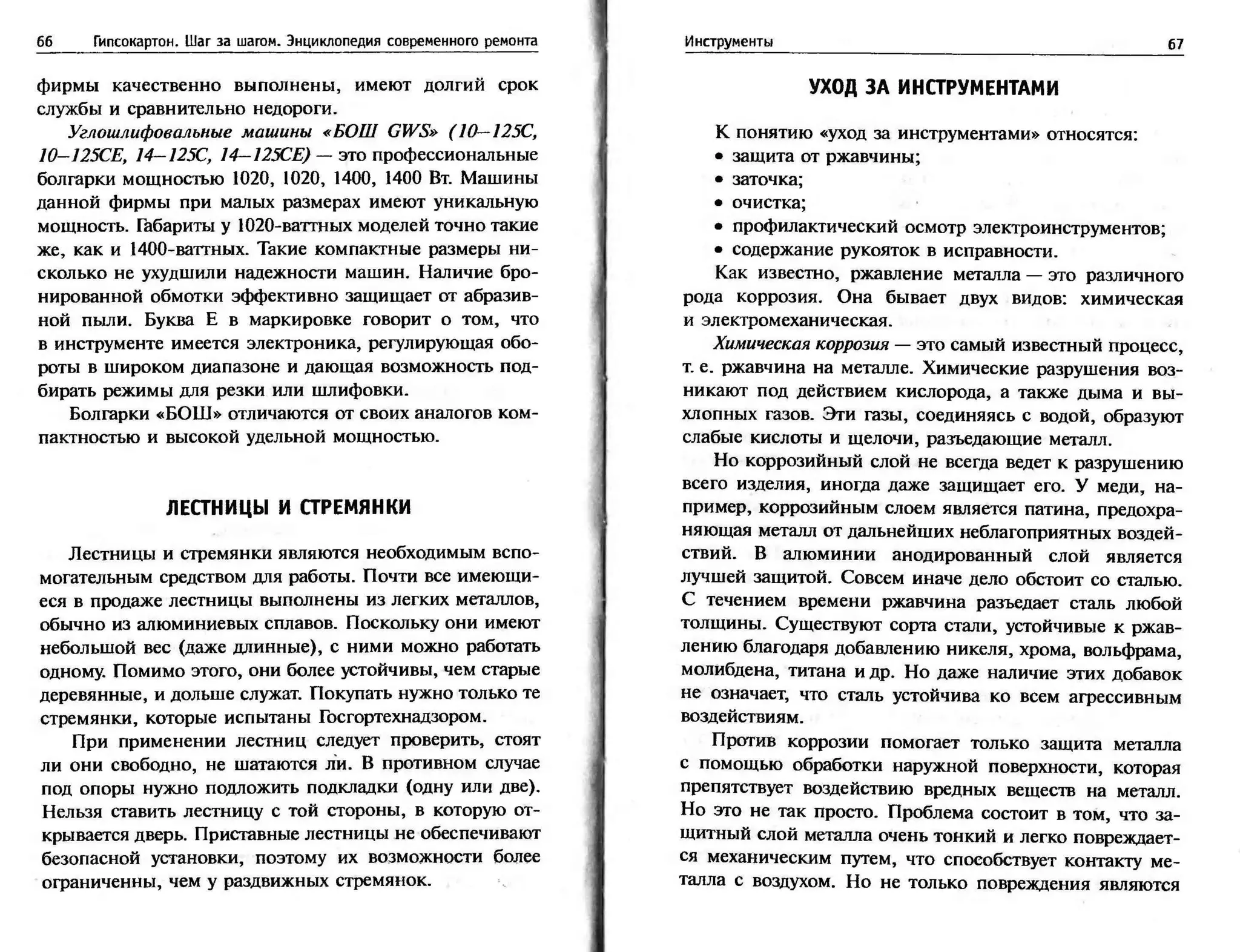 гипсокартон. шаг за шагом (смирнова л.н.)