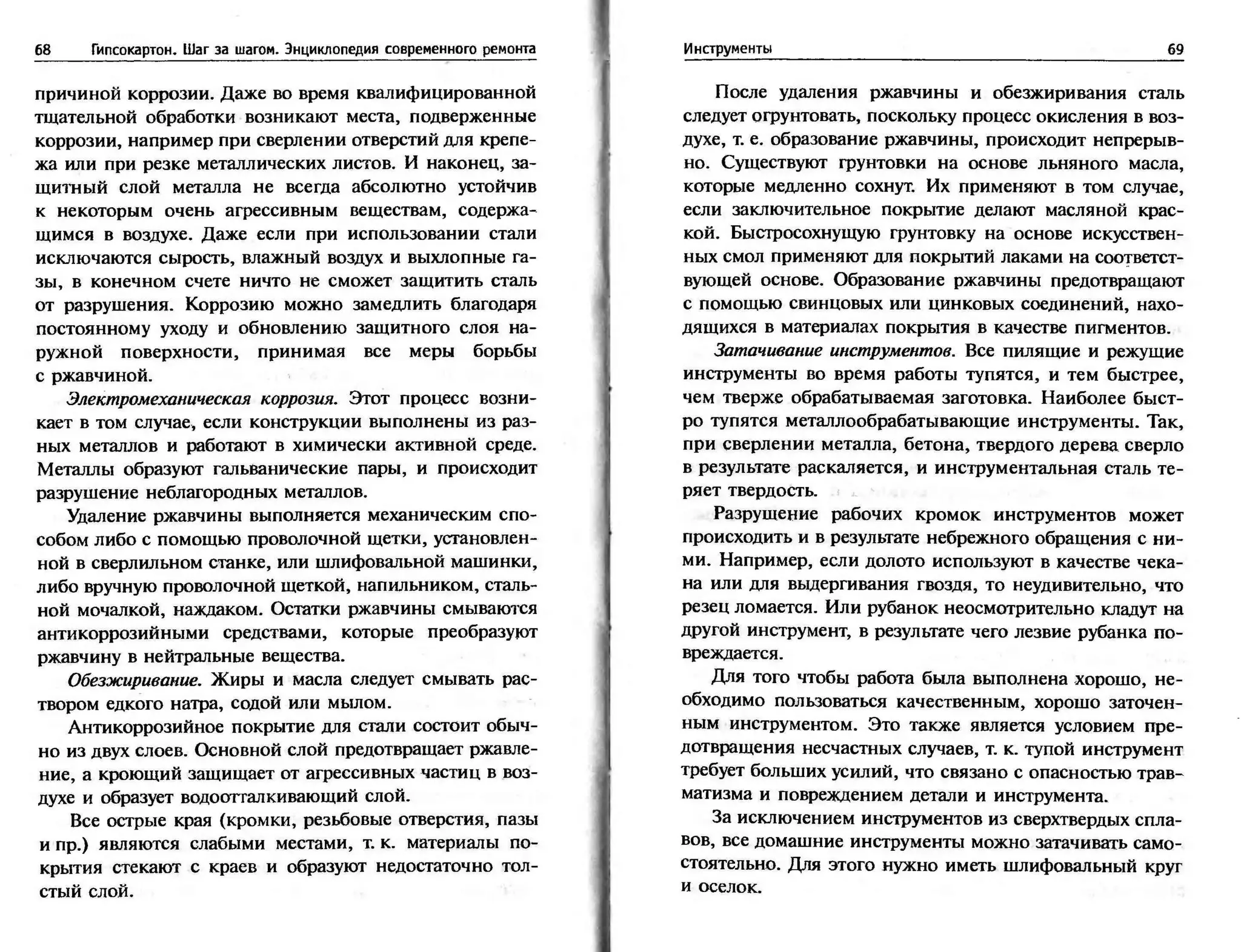 гипсокартон. шаг за шагом (смирнова л.н.)