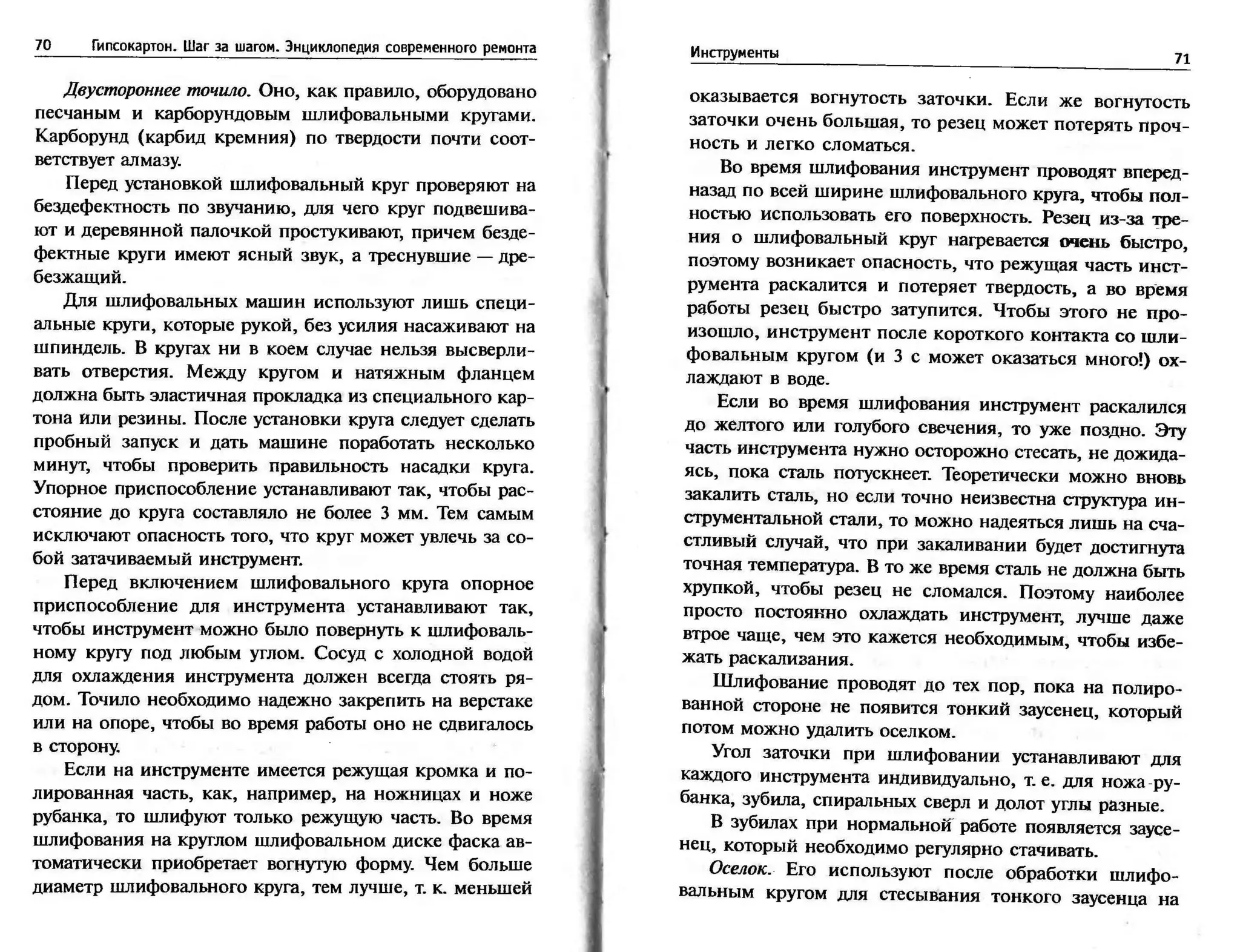 гипсокартон. шаг за шагом (смирнова л.н.)