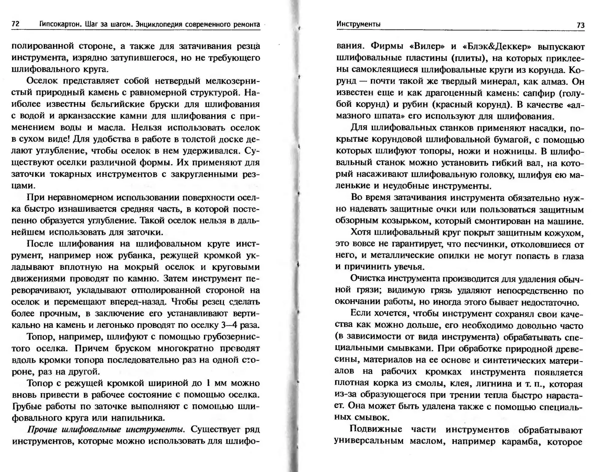 гипсокартон. шаг за шагом (смирнова л.н.)