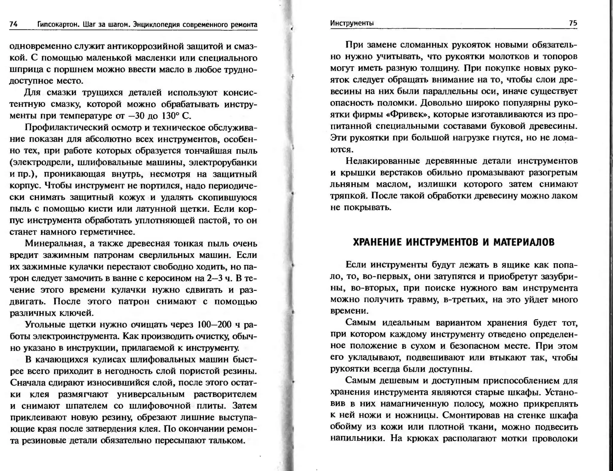 гипсокартон. шаг за шагом (смирнова л.н.)