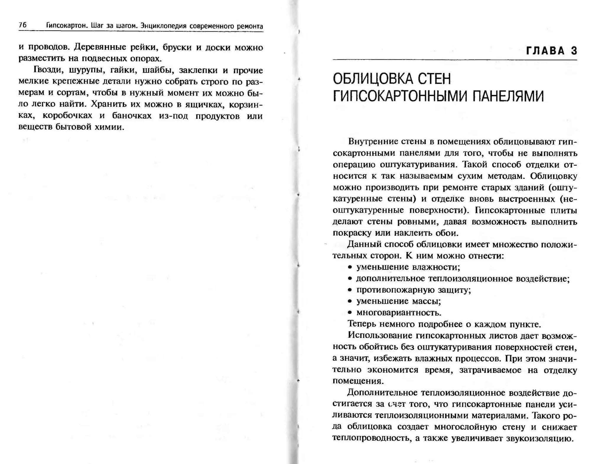 гипсокартон. шаг за шагом (смирнова л.н.)