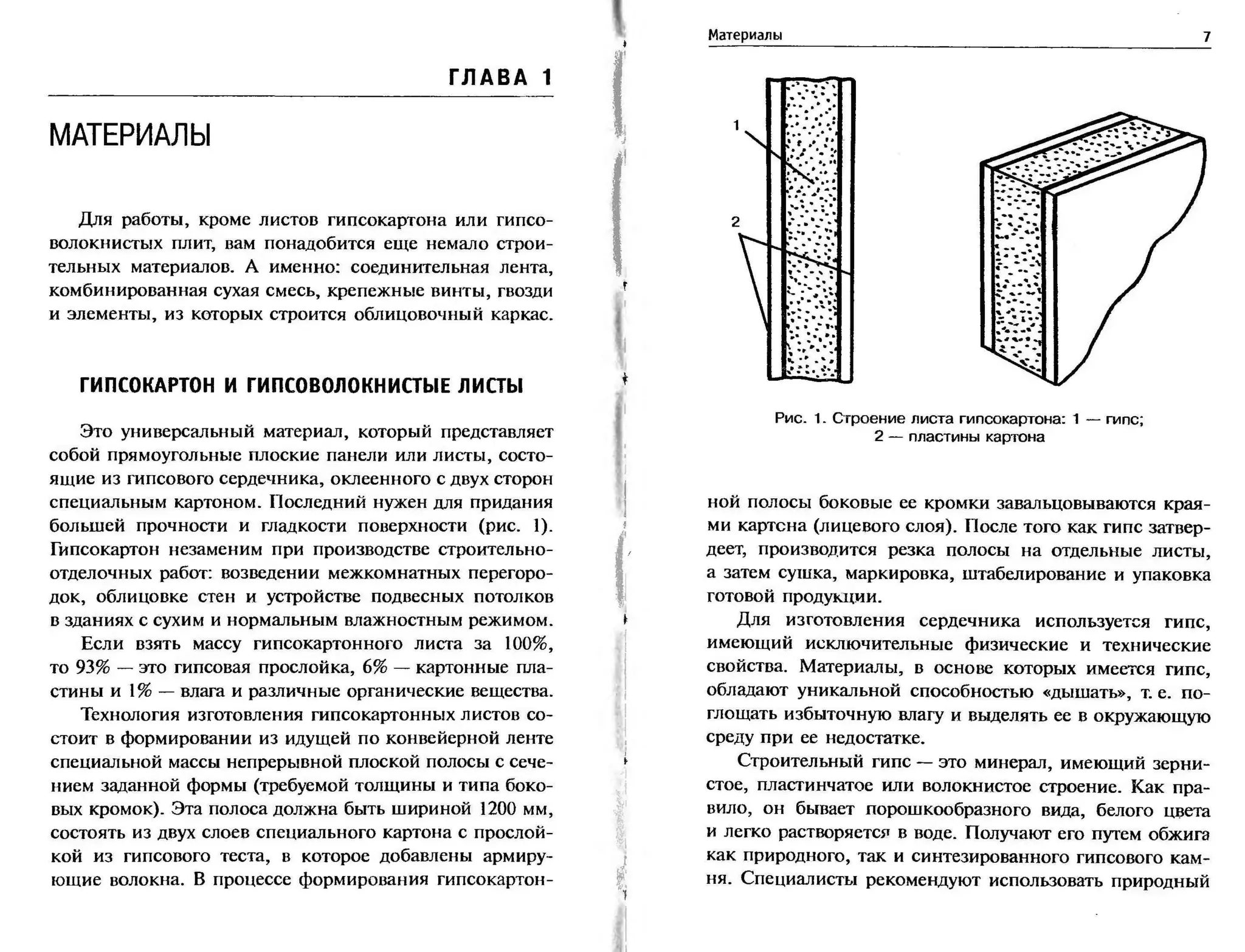 гипсокартон. шаг за шагом (смирнова л.н.)