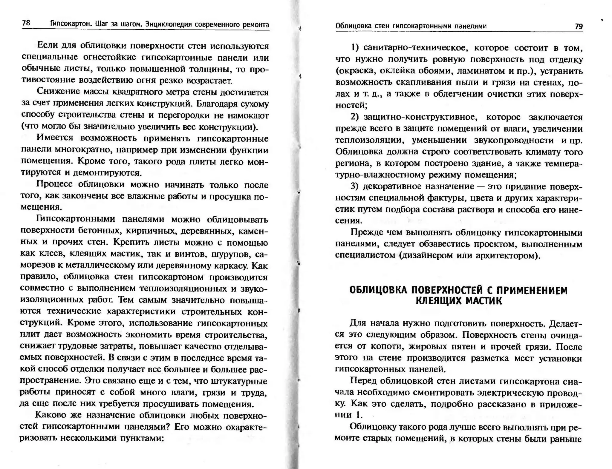 гипсокартон. шаг за шагом (смирнова л.н.)