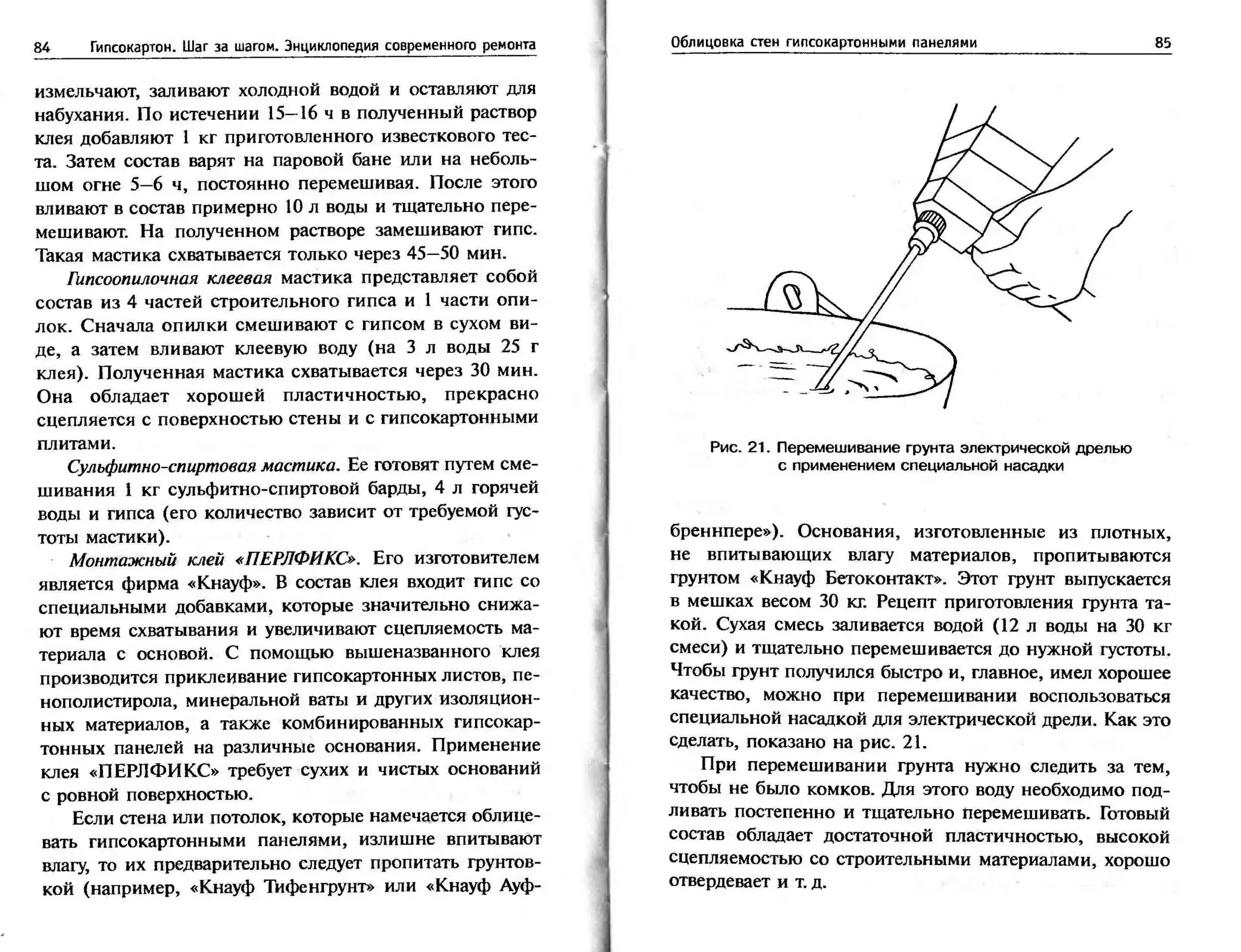 гипсокартон. шаг за шагом (смирнова л.н.)