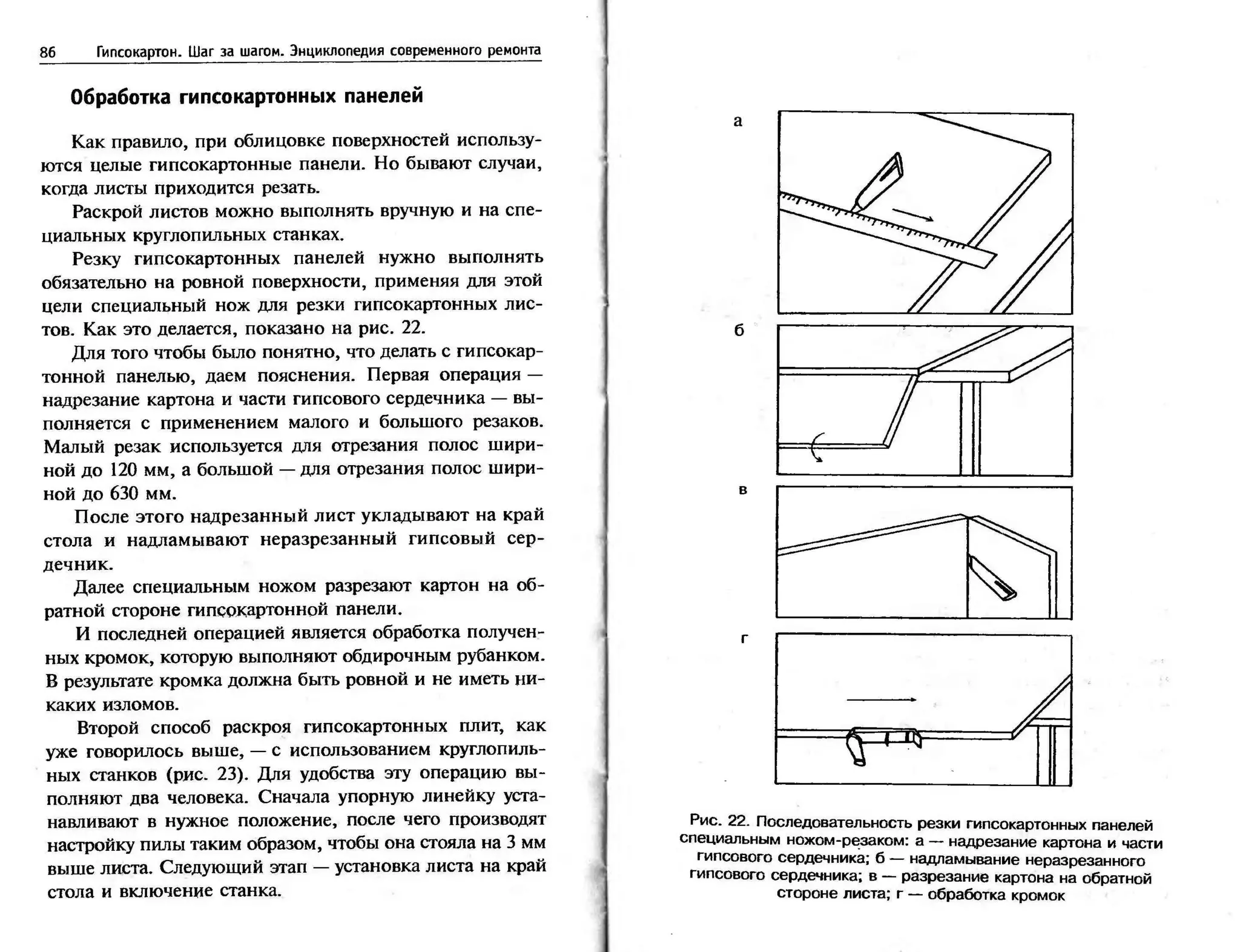 гипсокартон. шаг за шагом (смирнова л.н.)