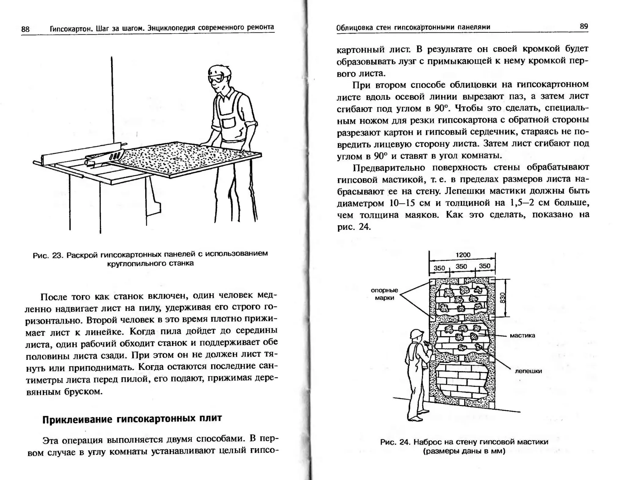 гипсокартон. шаг за шагом (смирнова л.н.)