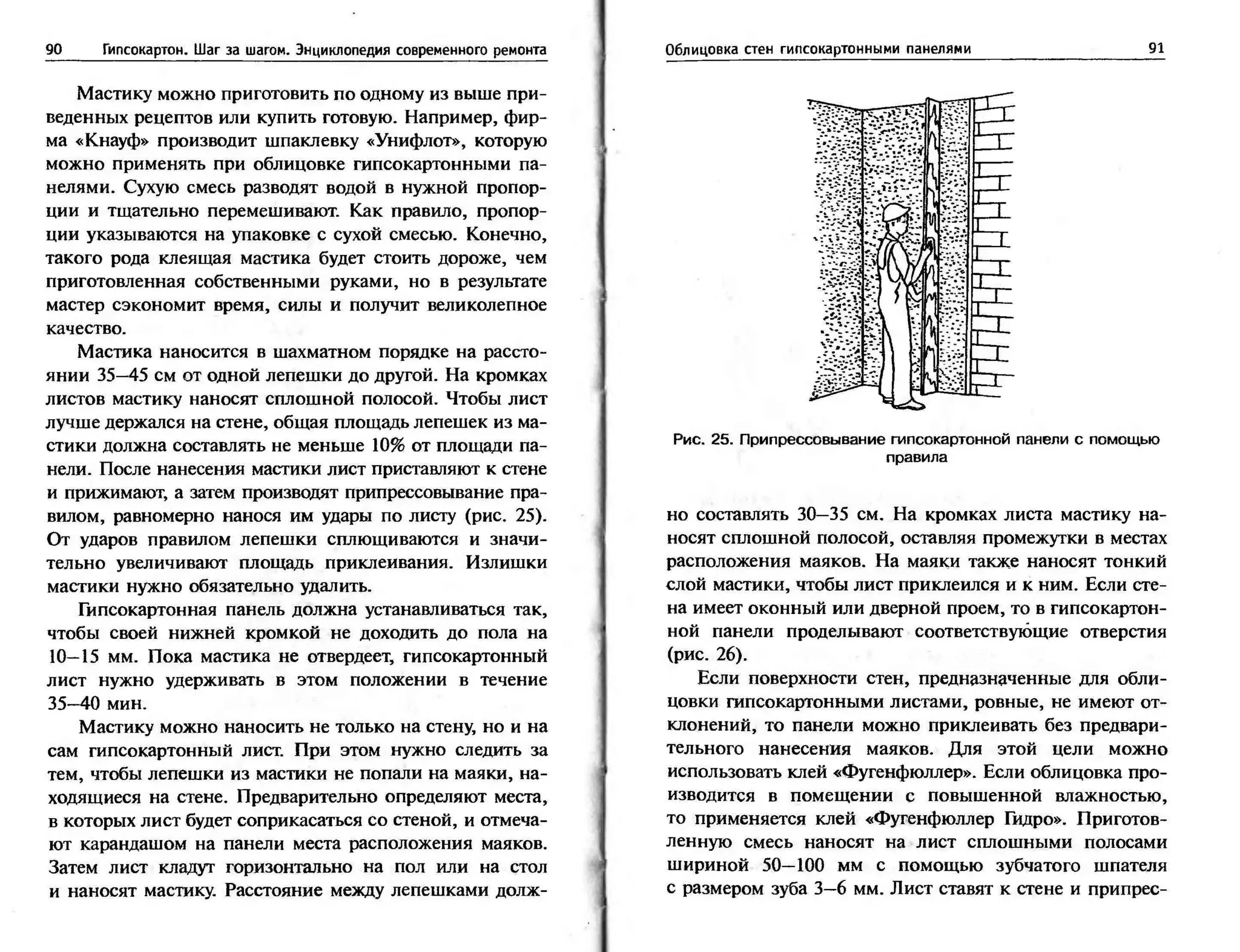 гипсокартон. шаг за шагом (смирнова л.н.)