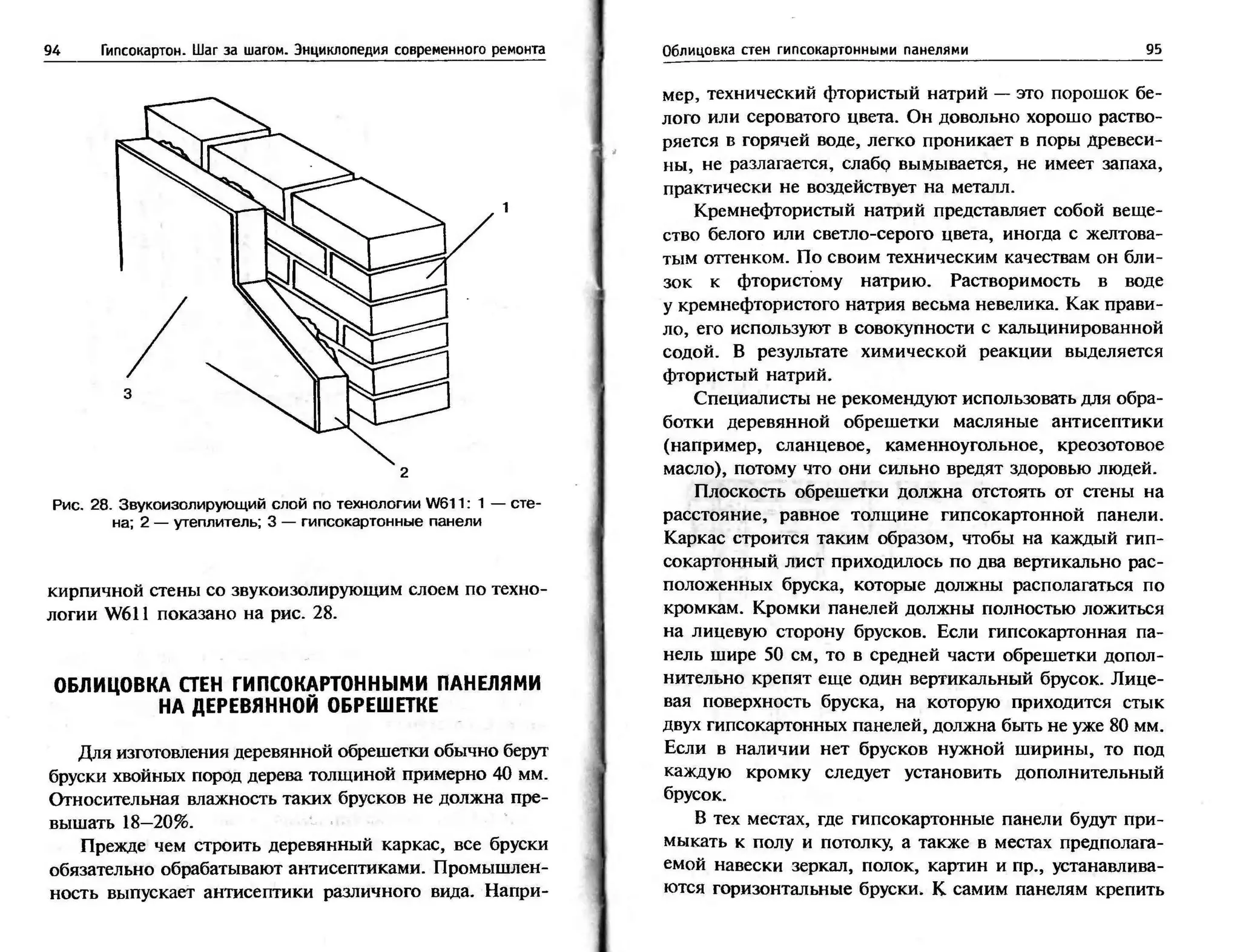 гипсокартон. шаг за шагом (смирнова л.н.)