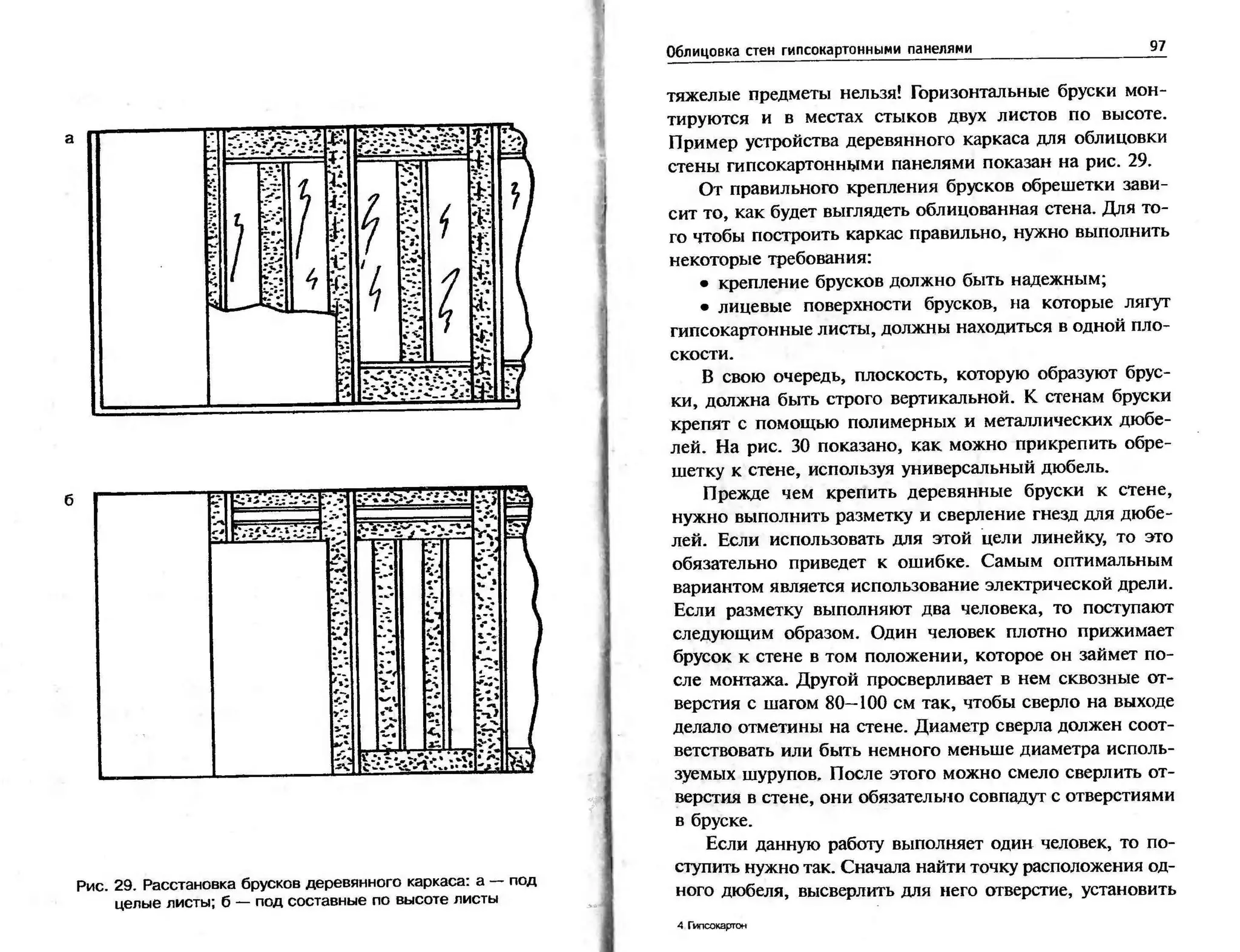 гипсокартон. шаг за шагом (смирнова л.н.)
