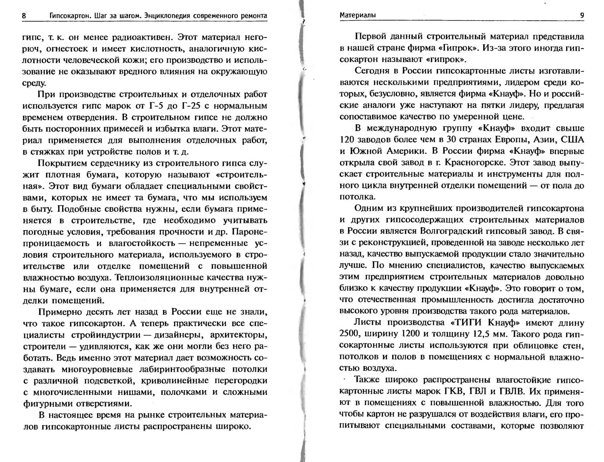 гипсокартон. шаг за шагом (смирнова л.н.)