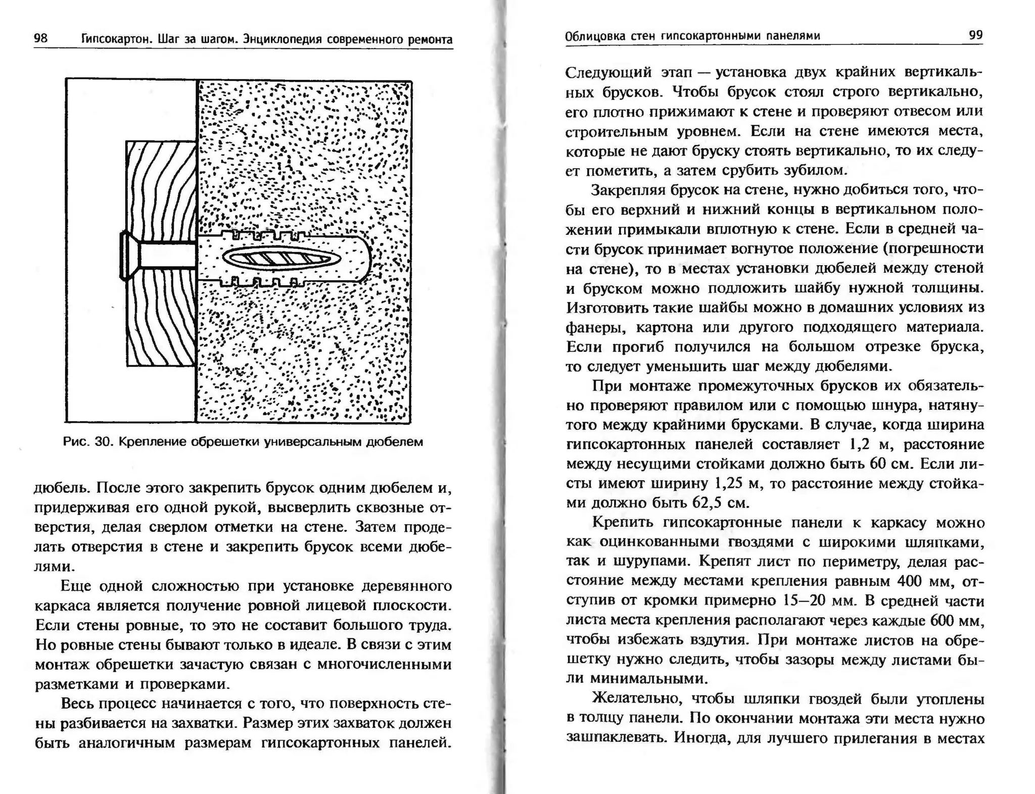 гипсокартон. шаг за шагом (смирнова л.н.)