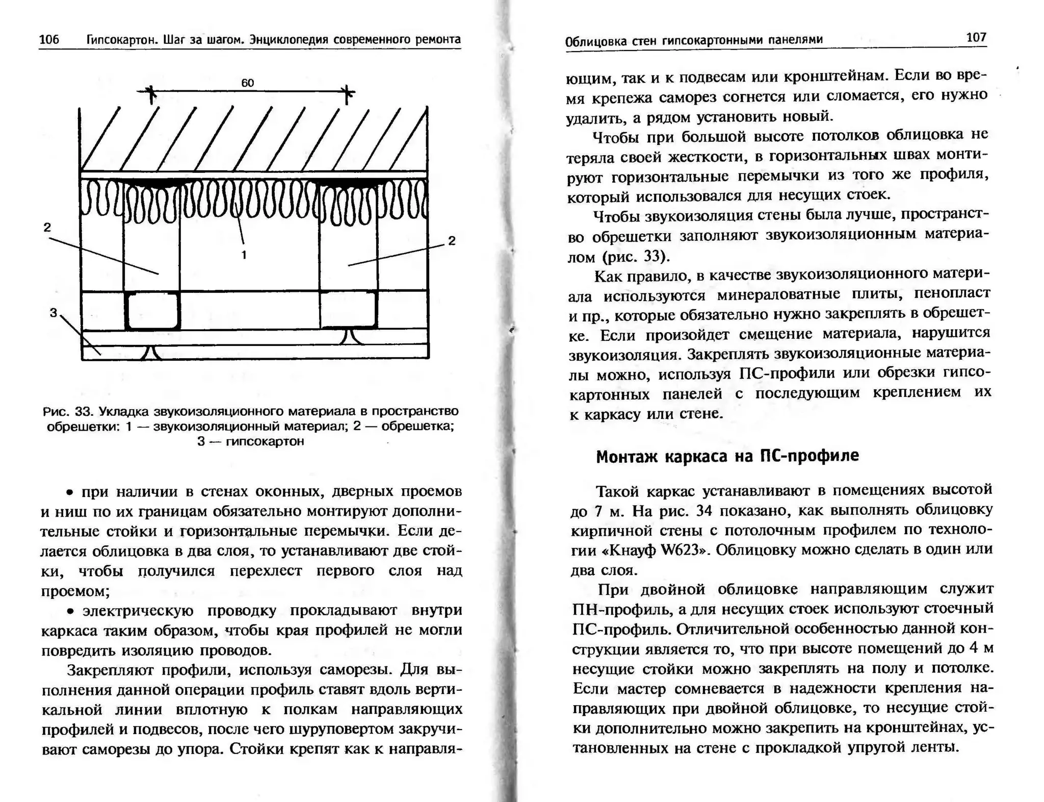 гипсокартон. шаг за шагом (смирнова л.н.)