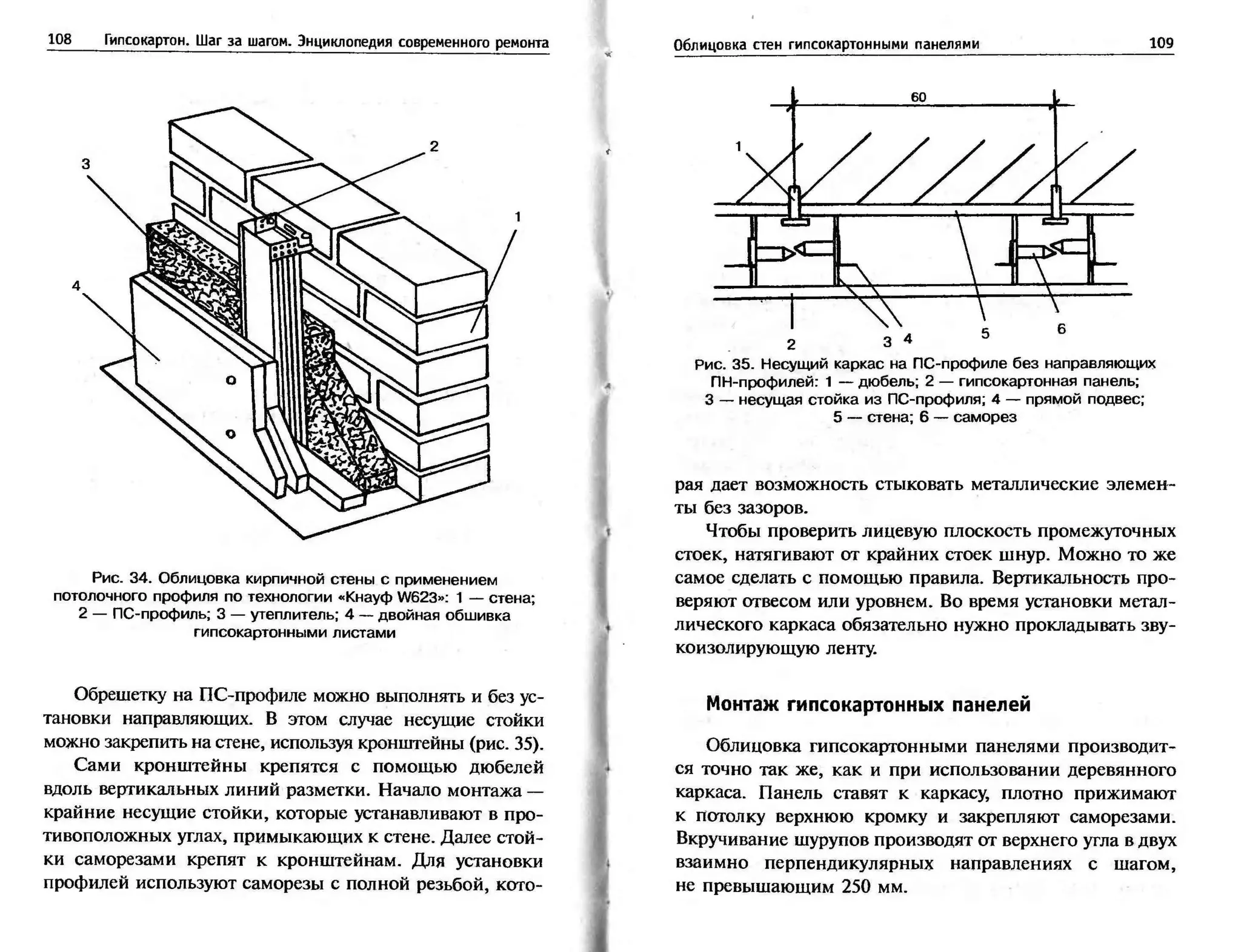 гипсокартон. шаг за шагом (смирнова л.н.)