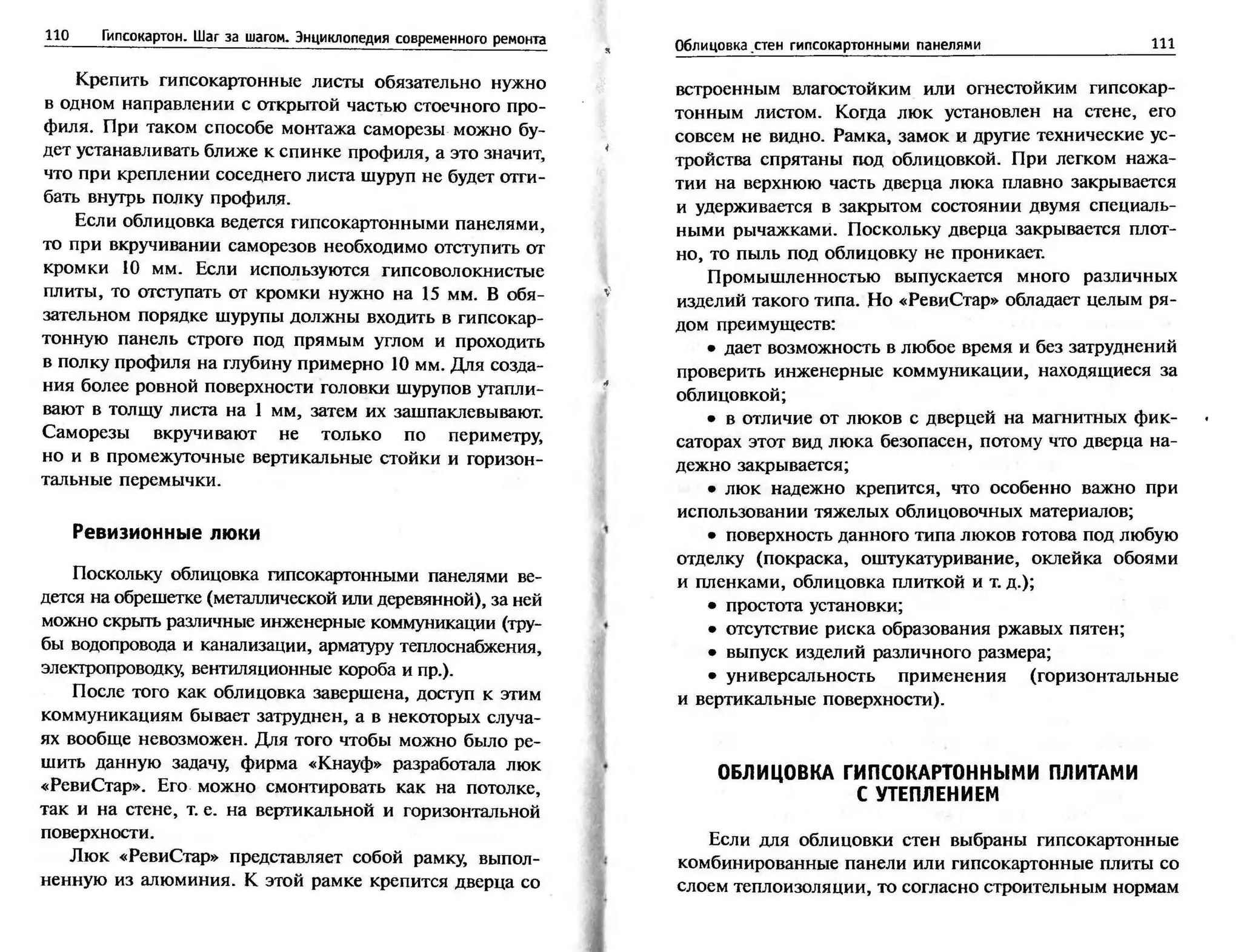 гипсокартон. шаг за шагом (смирнова л.н.)