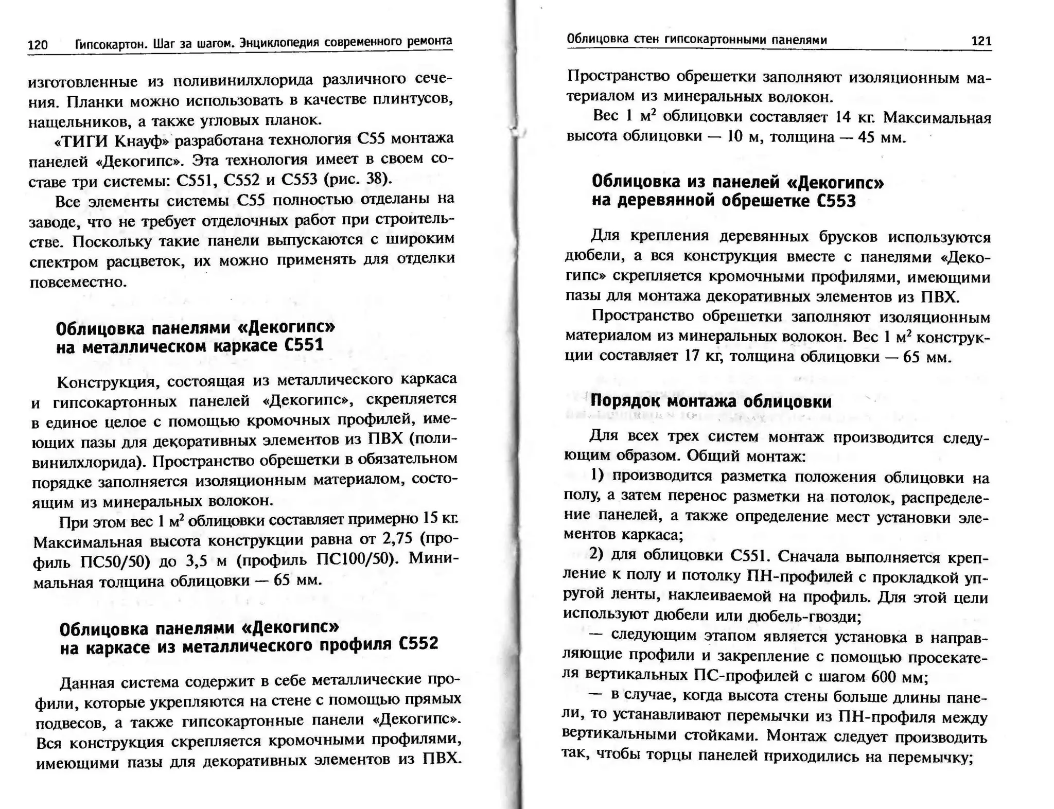 гипсокартон. шаг за шагом (смирнова л.н.)