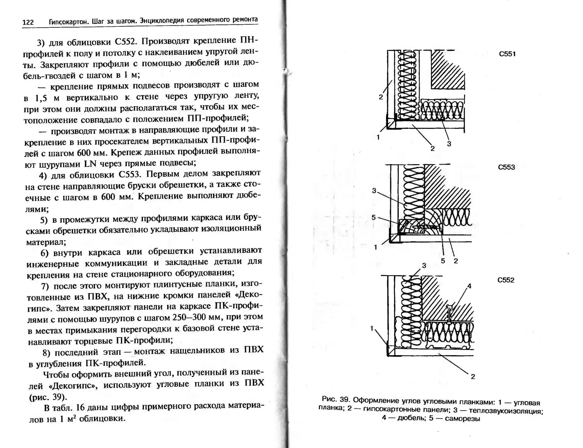 гипсокартон. шаг за шагом (смирнова л.н.)