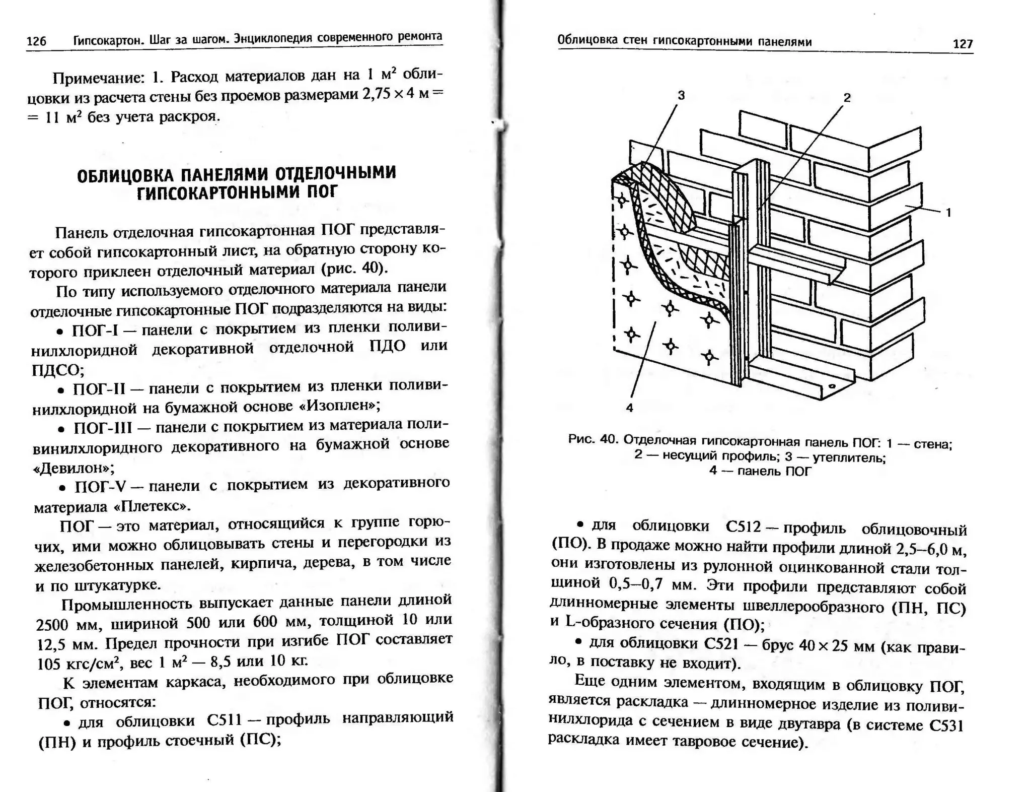 гипсокартон. шаг за шагом (смирнова л.н.)