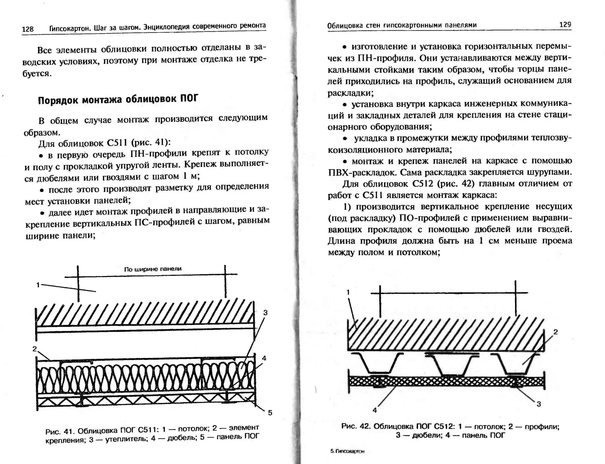 гипсокартон. шаг за шагом (смирнова л.н.)